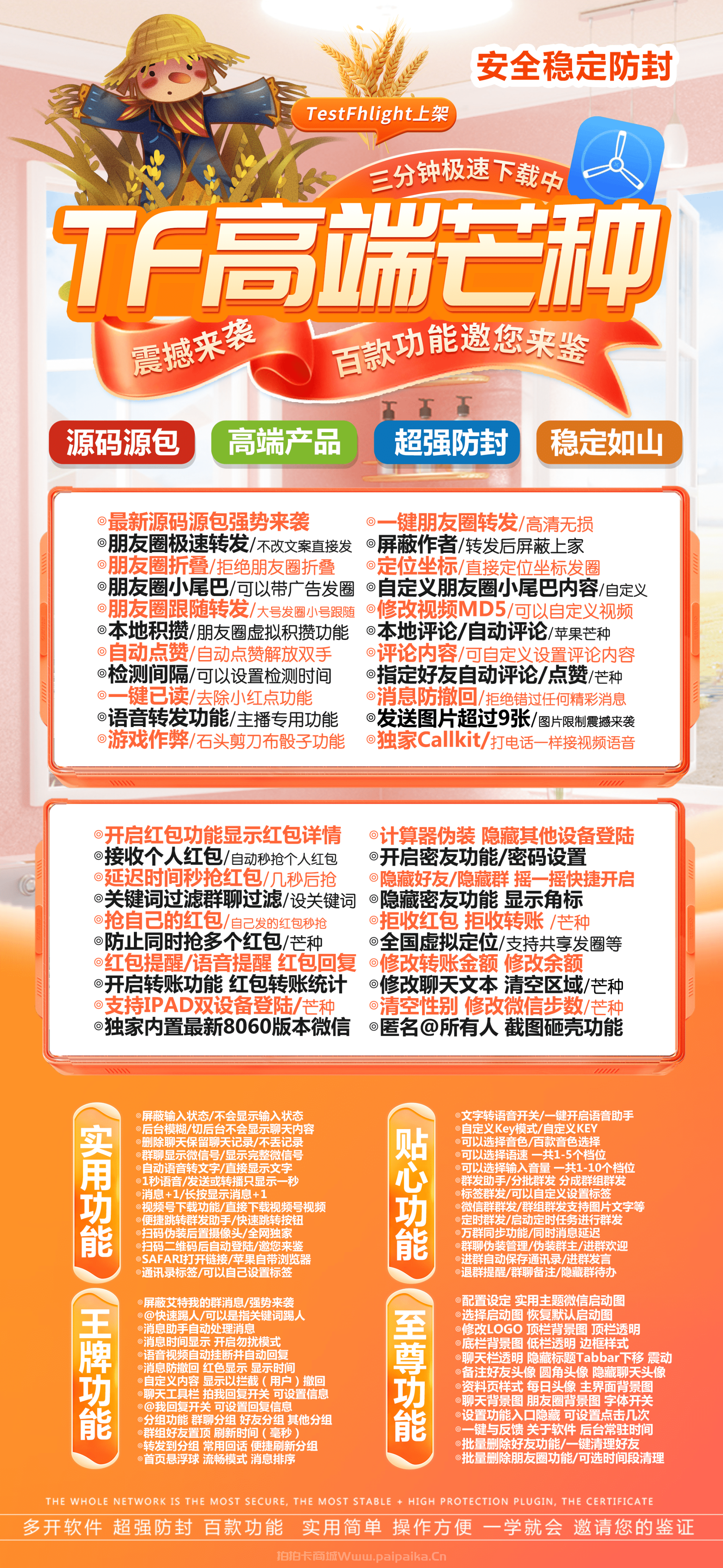苹果TF芒种官网-活动码购买以及下载-清风同款8060版本-不退换