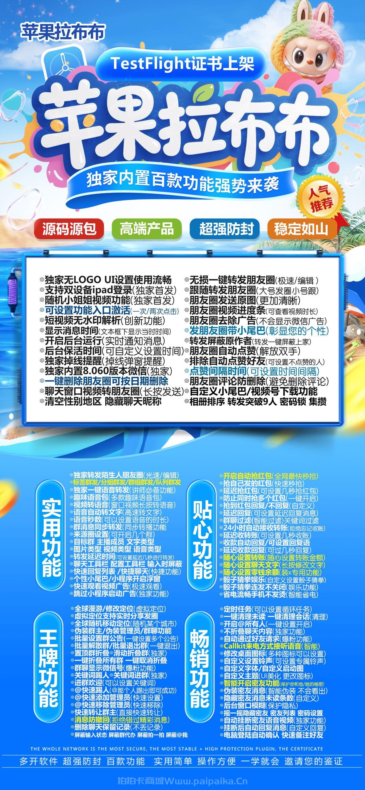 苹果TF拉布布官网-活动码购买以及下载-战狼包8060版本-不退换