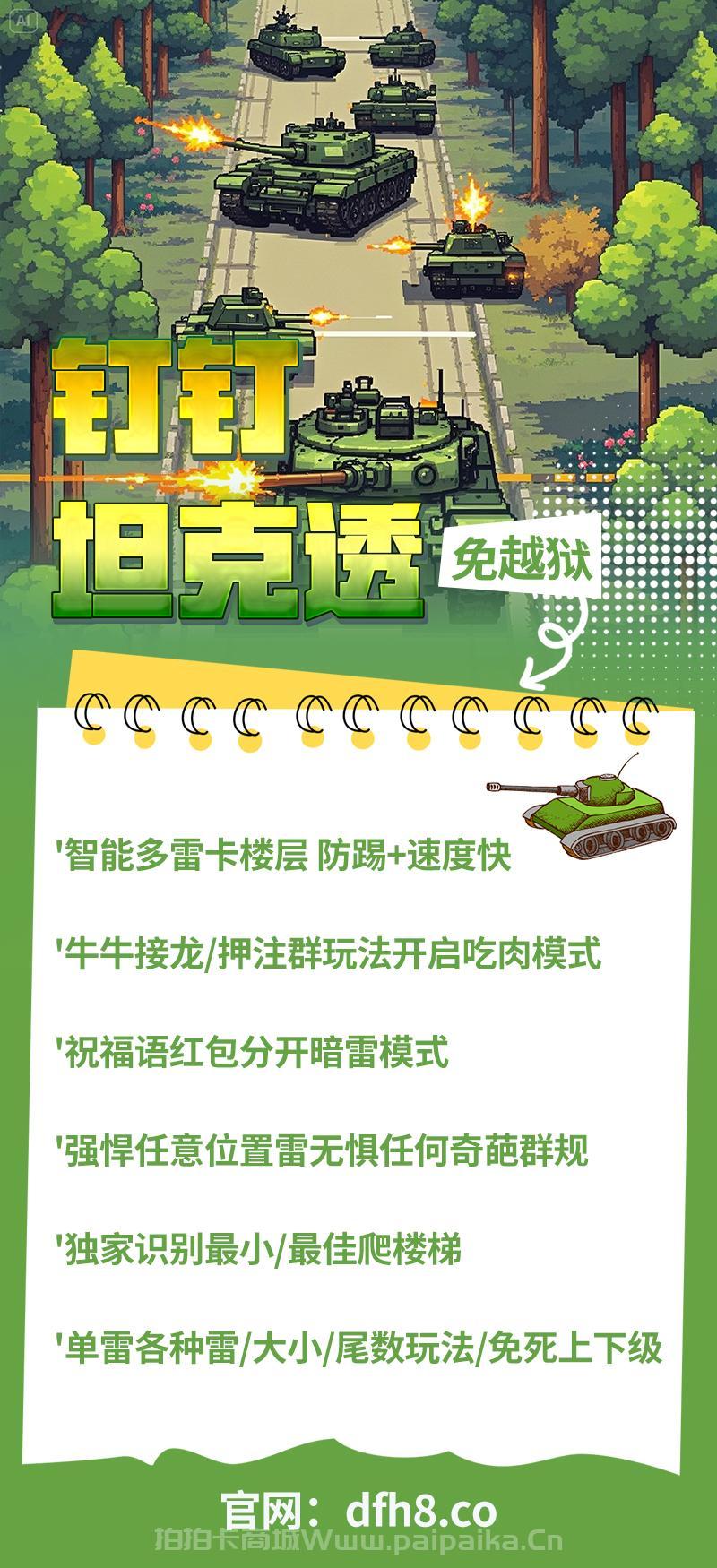 钉钉坦克透官网-卡密激活码购买以及下载-天卡周卡月卡授权-免越狱-不退换