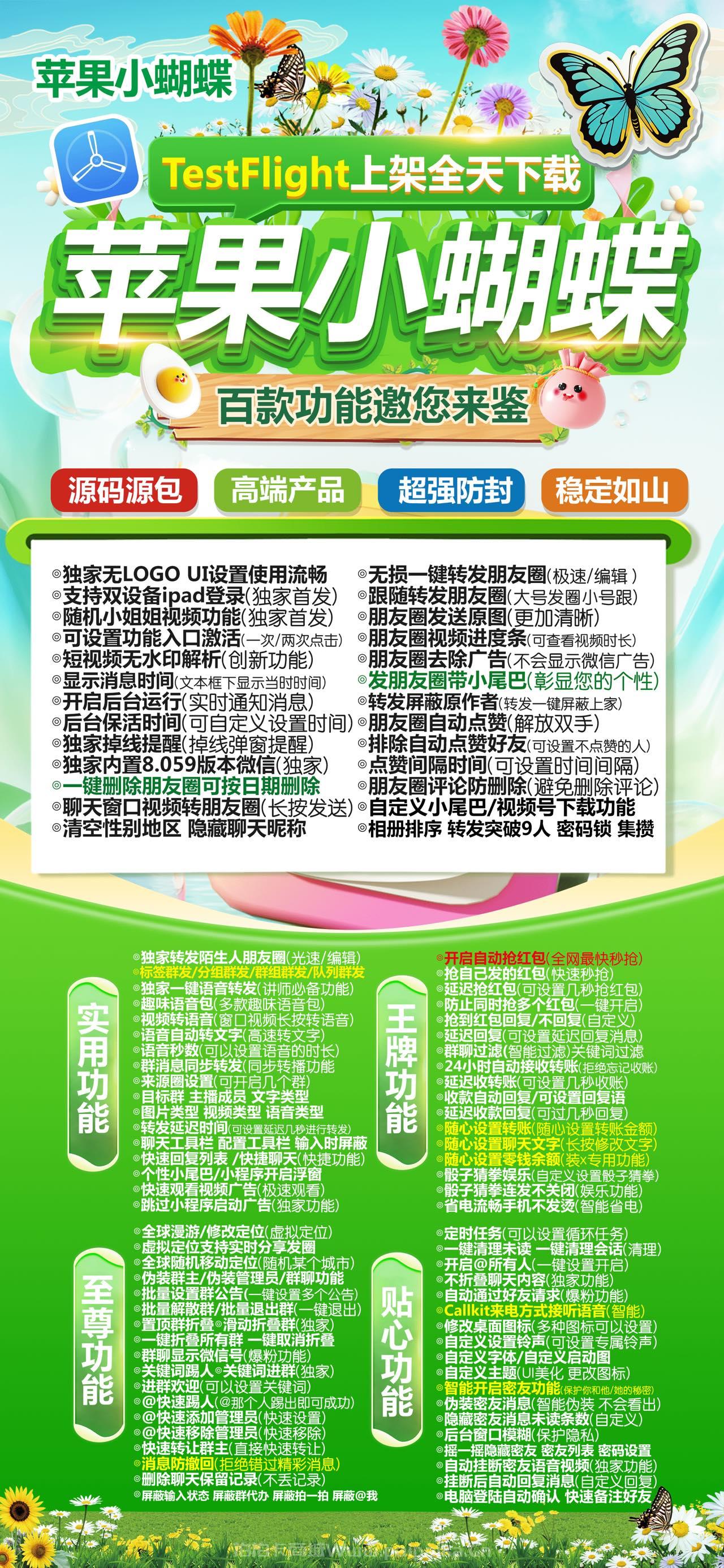 苹果TF小蝴蝶官网-活动码购买以及下载-战狼包8060版本-不退换