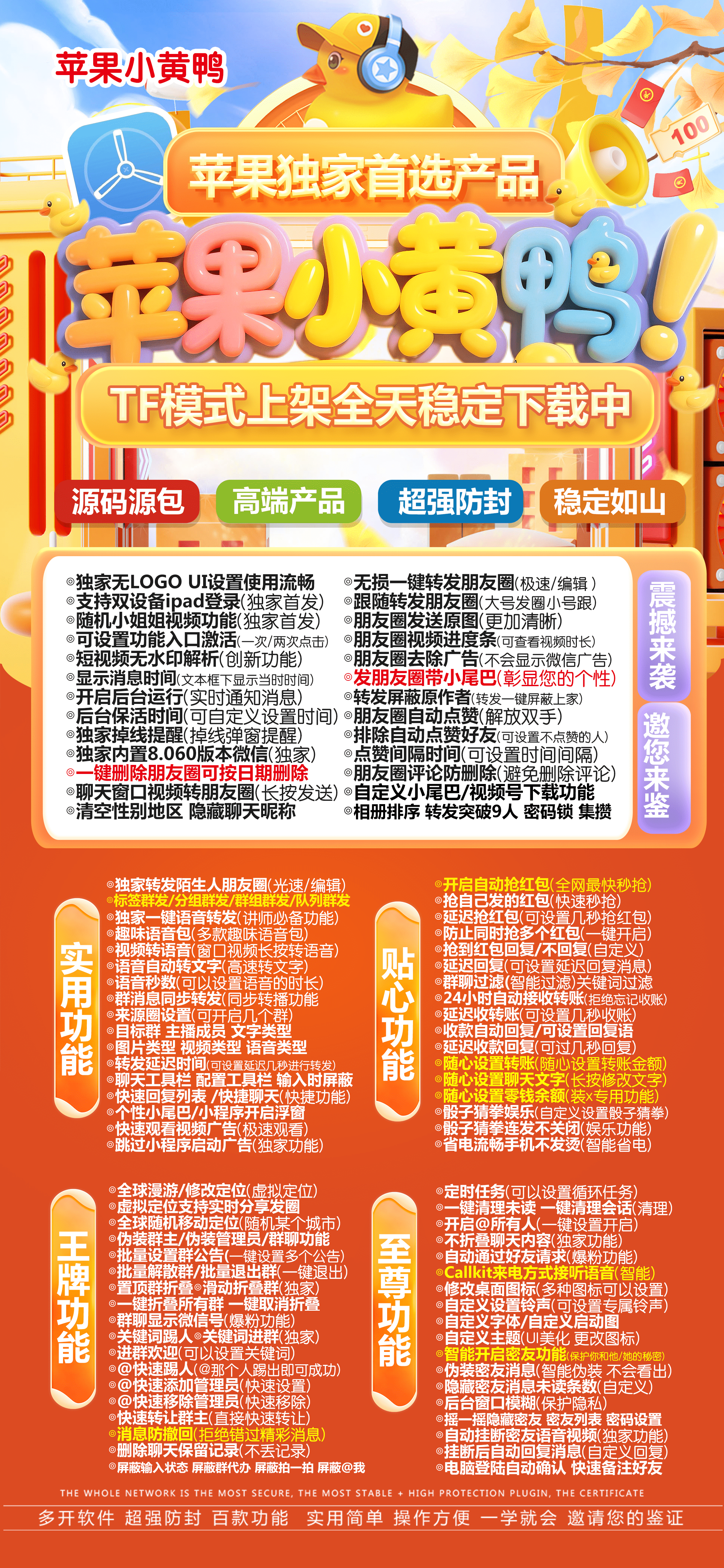 苹果TF小黄鸭官网-活动码购买以及下载-战狼包8060版本-不退换