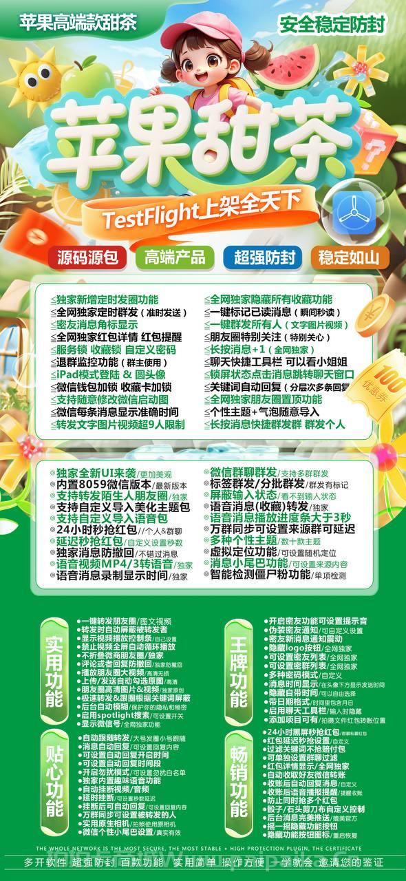 苹果TF甜茶官网-活动码购买以及下载-阿修罗同款8059版本-不退换