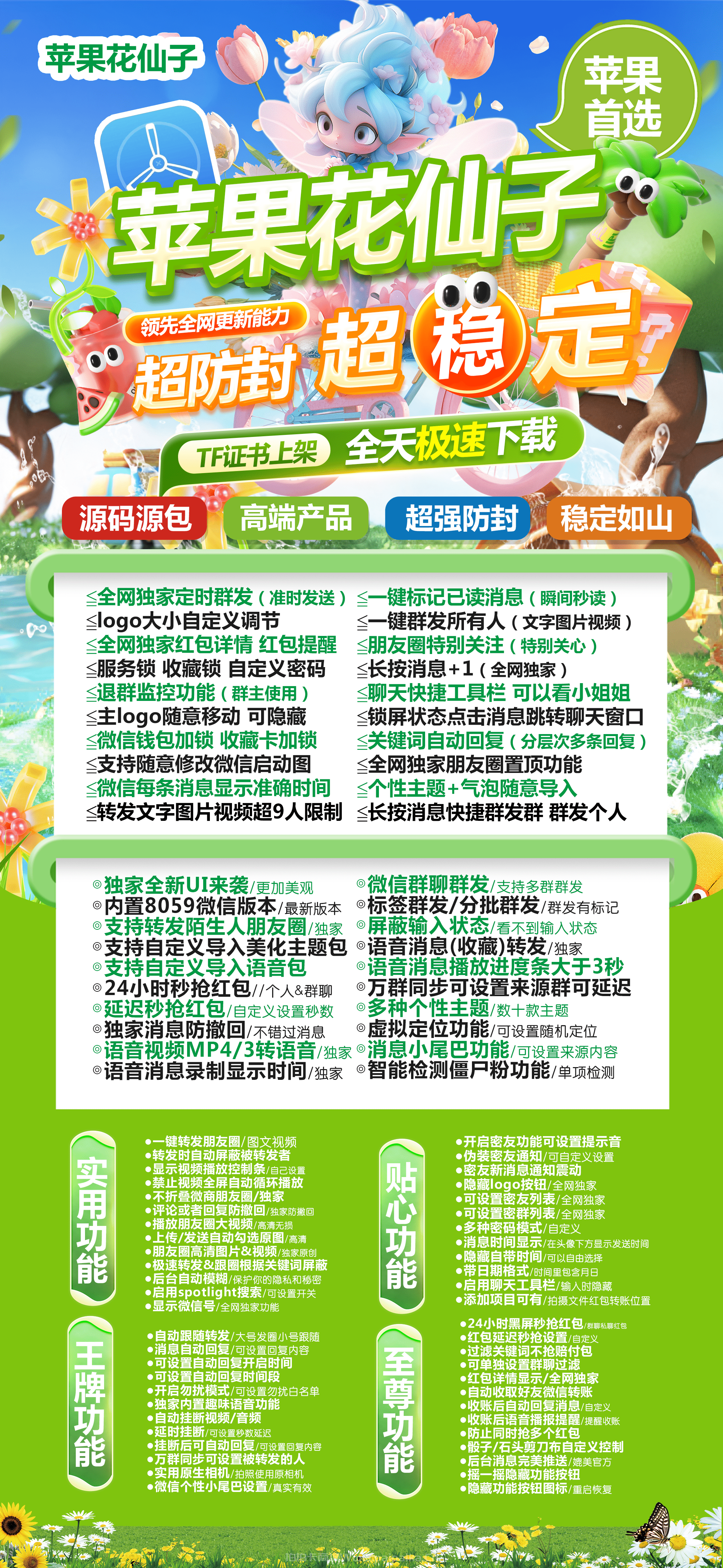 苹果TF花仙子官网-活动码购买以及下载-战斗神包8059版本-不退换