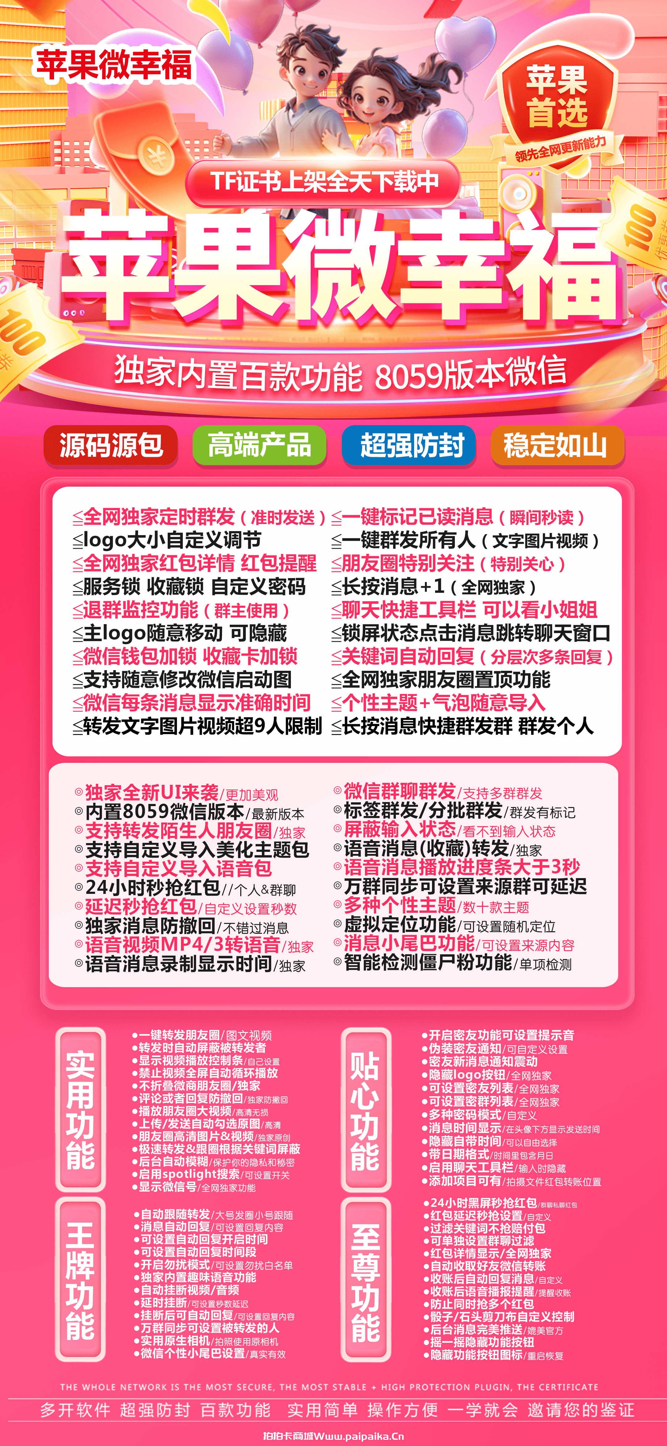 苹果TF微幸福官网-活动码购买以及下载-战斗神包8059版本-不退换