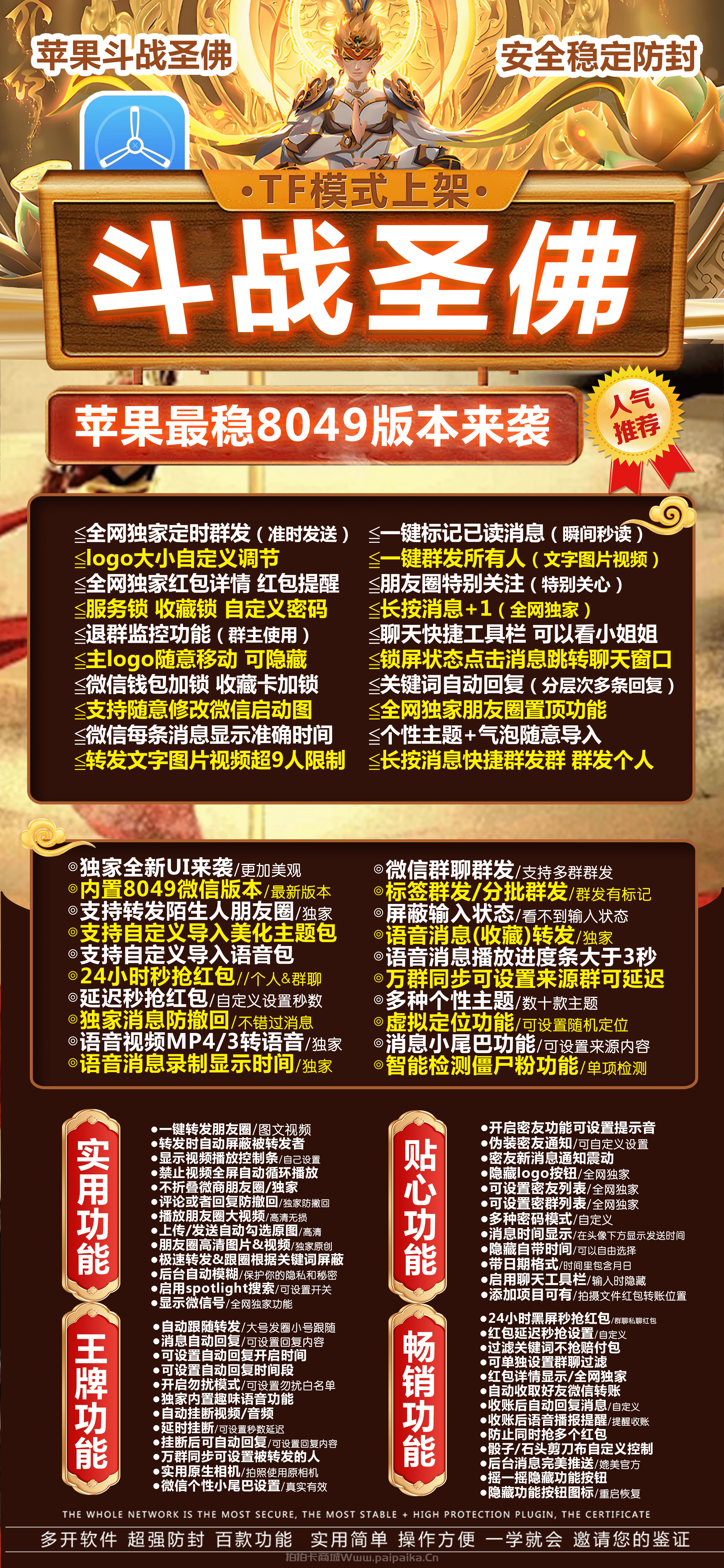 苹果TF斗战胜佛官网-福利码购买以及下载-战斗神包8059版本-不退换