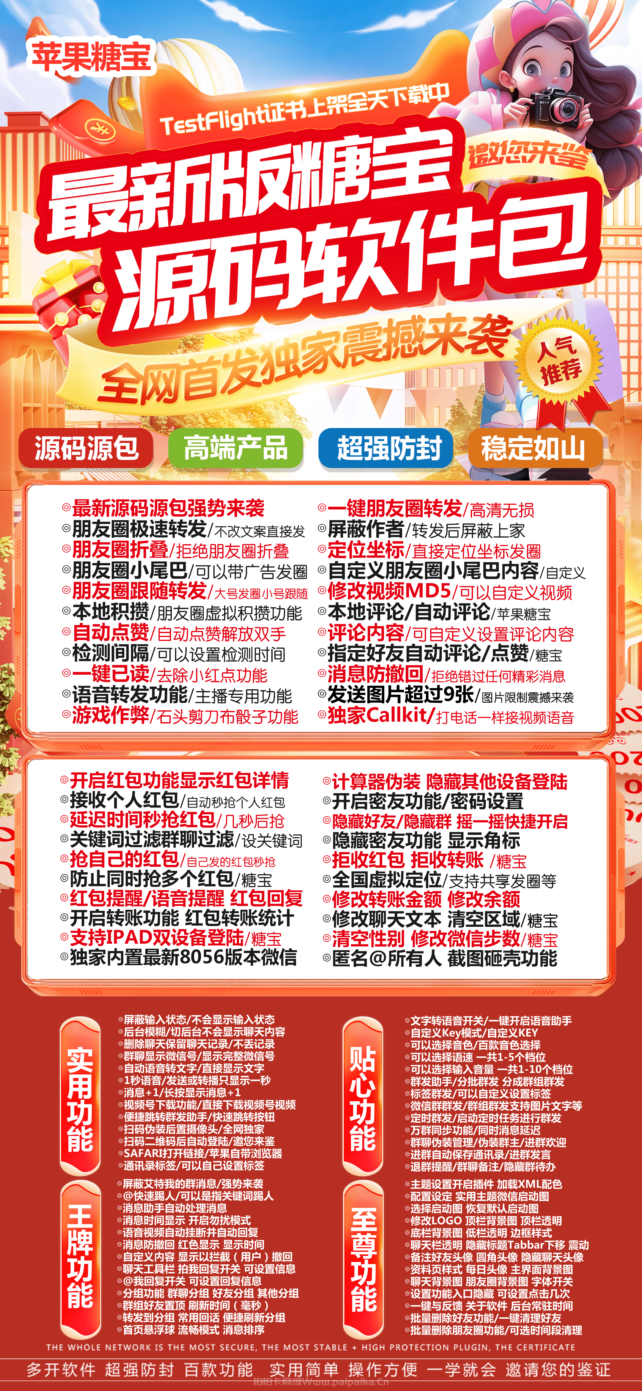 苹果TF糖宝官网-福利码购买以及下载-源码源包-清风升级款-不退换