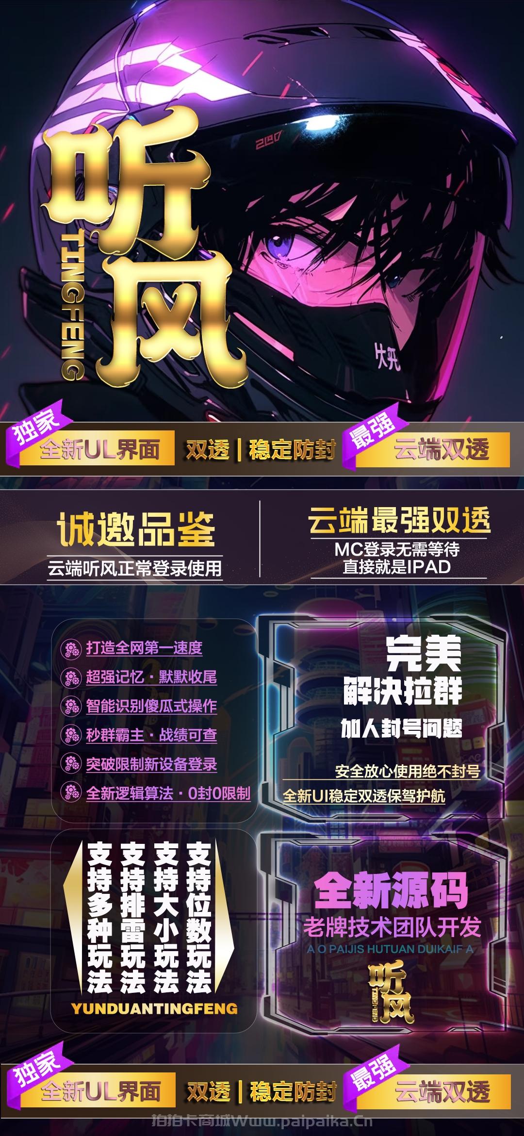 云端双号听风官网-卡密激活码购买以及登录-1500点3000点5000点1万点授权-不退换