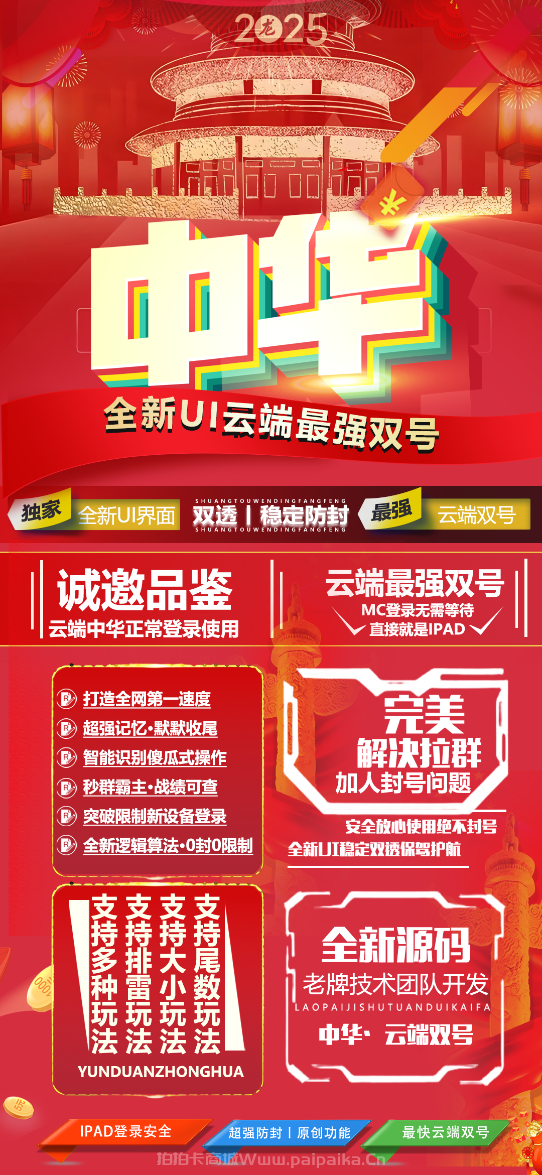 云端双号中华官网-卡密激活码购买以及登录-1500点3000点5000点1万点授权-不退换