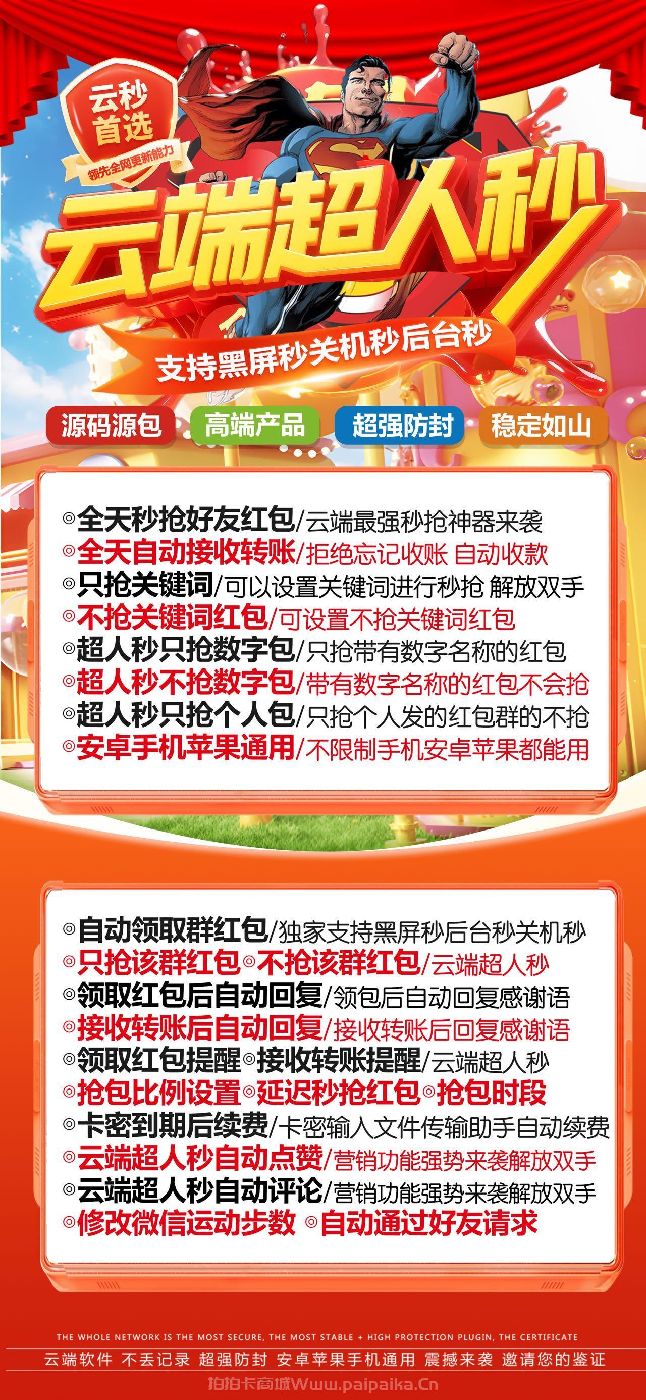 云端超人官网-卡密购买以及登录-月卡季卡年卡授权-7天退换