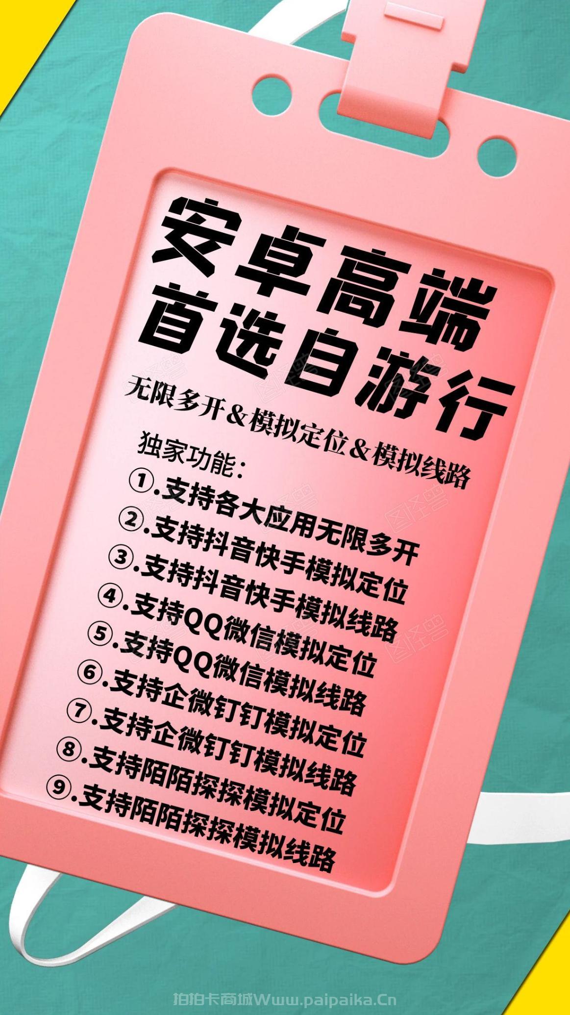 安卓自游行官网-卡密激活码购买以及下载-模拟定位和模拟线路-7天退换