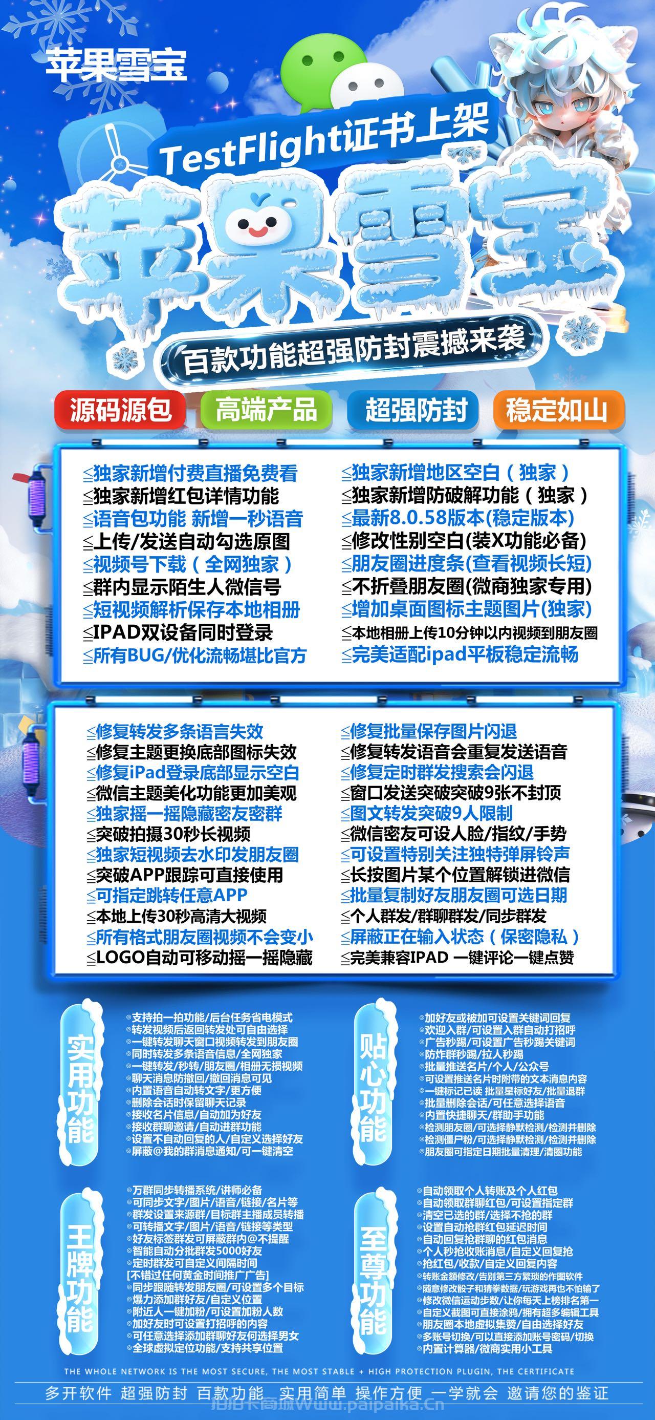 苹果TF雪宝官网-活动码购买以及下载-新品源包8058版本-不退换