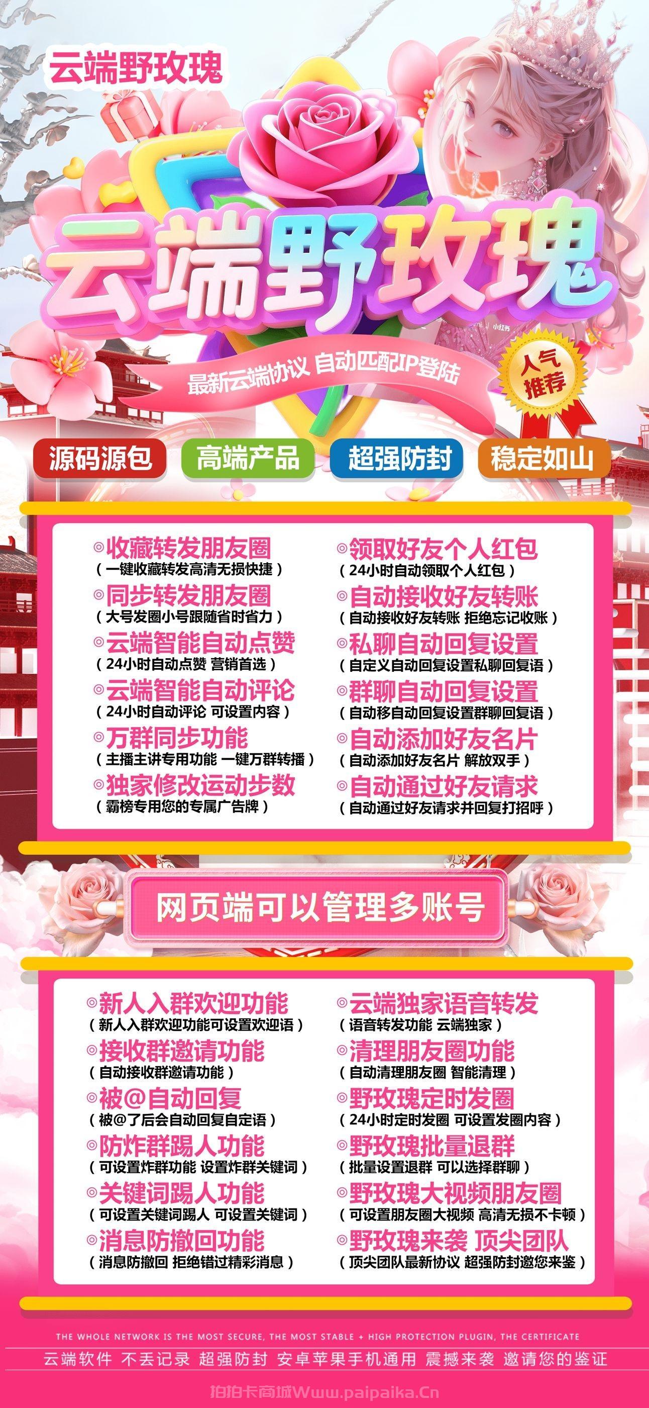 云端野玫瑰官网-卡密激活码购买以及登录-月卡季卡年卡授权-7天退换