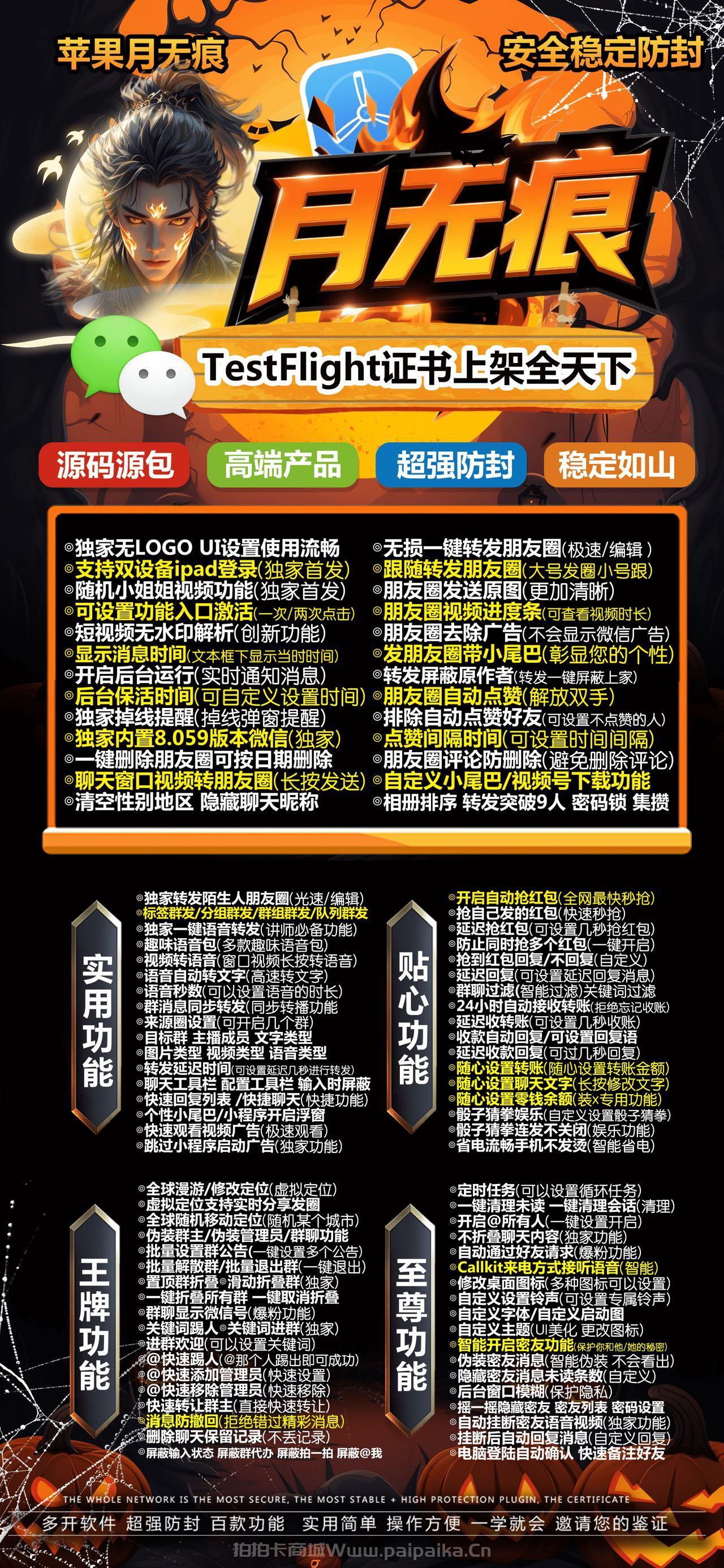 苹果TF月无痕官网-活动码购买以及下载-战狼包8059版本-不退换