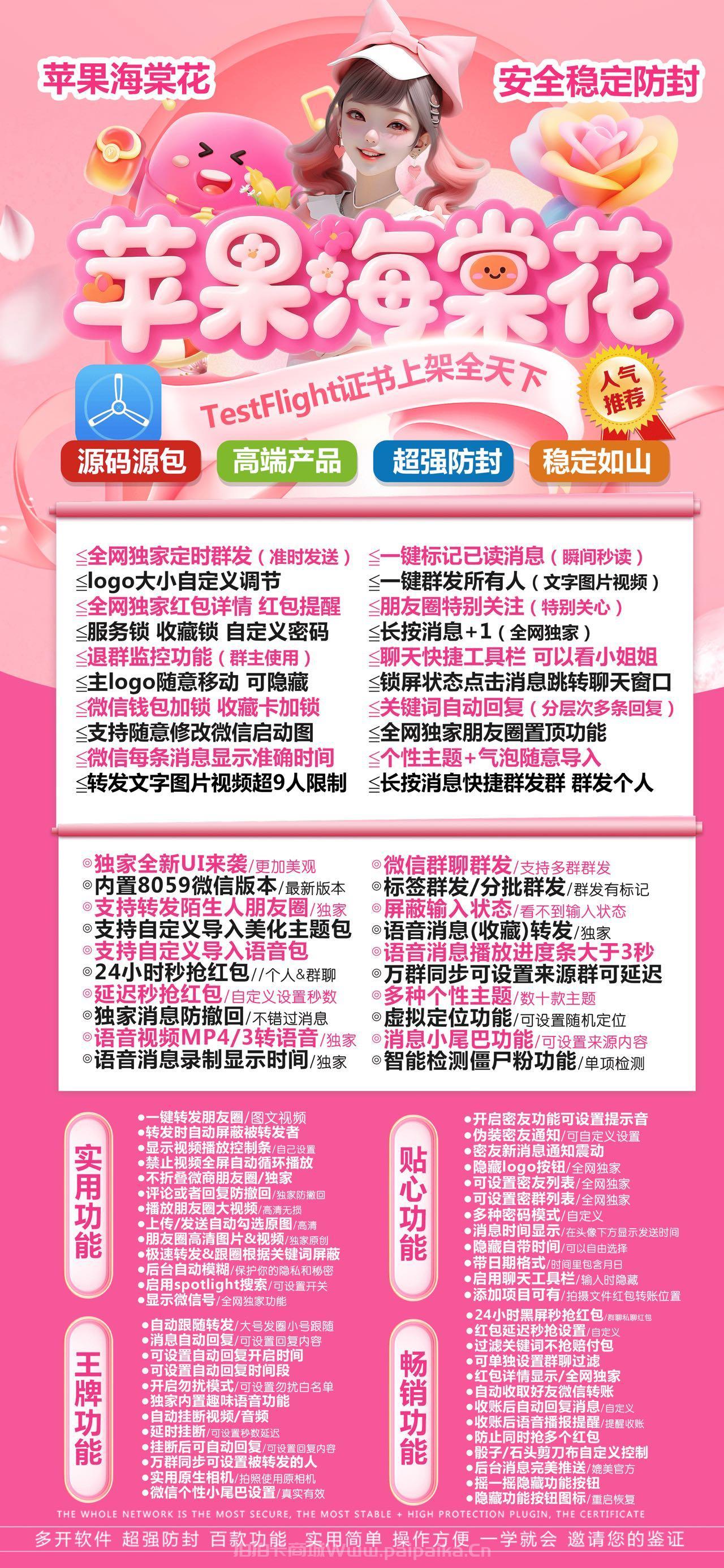 苹果TF海棠花官网-活动码购买以及下载-斗战神包8059版本-不退换