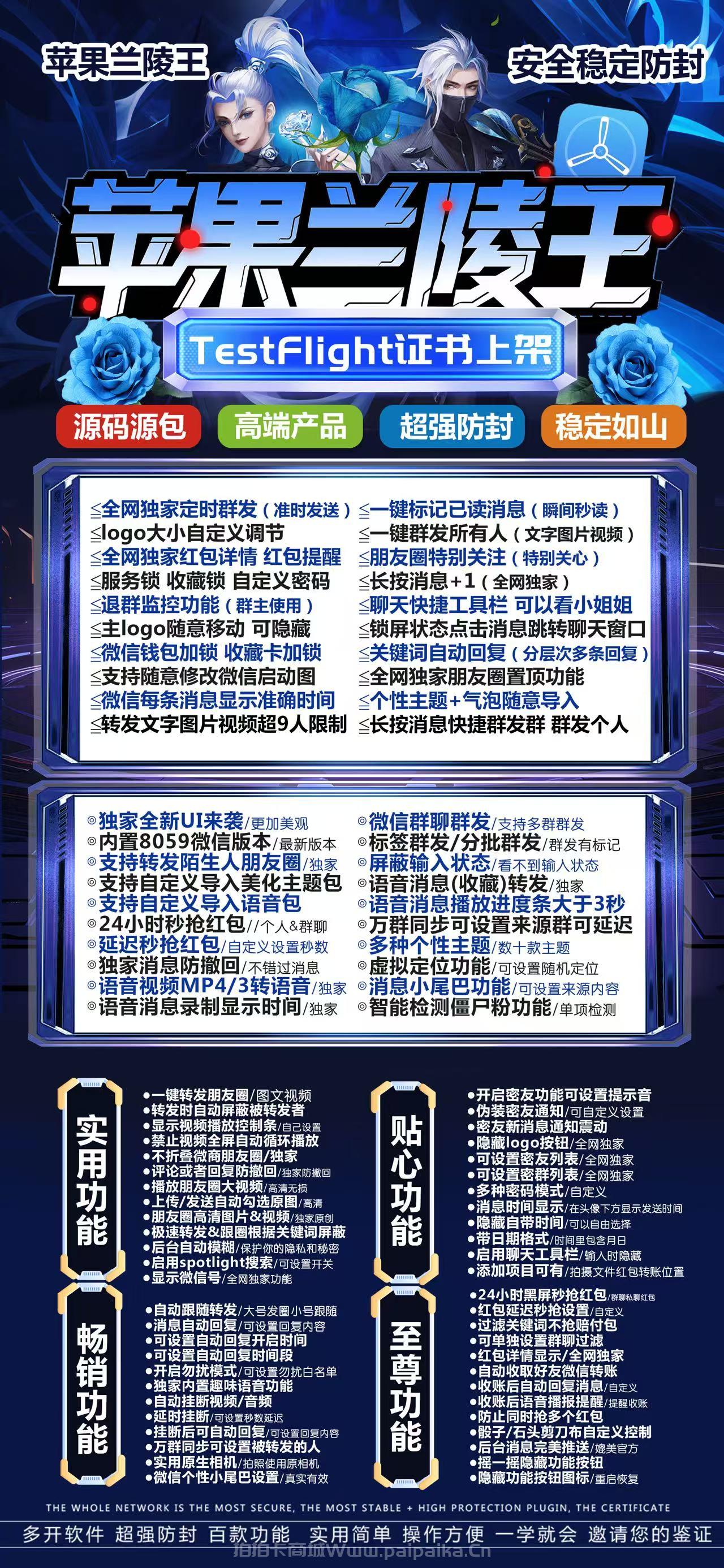 苹果TF兰陵王官网-激活码购买以及下载-斗战神包8059版本-7天退换