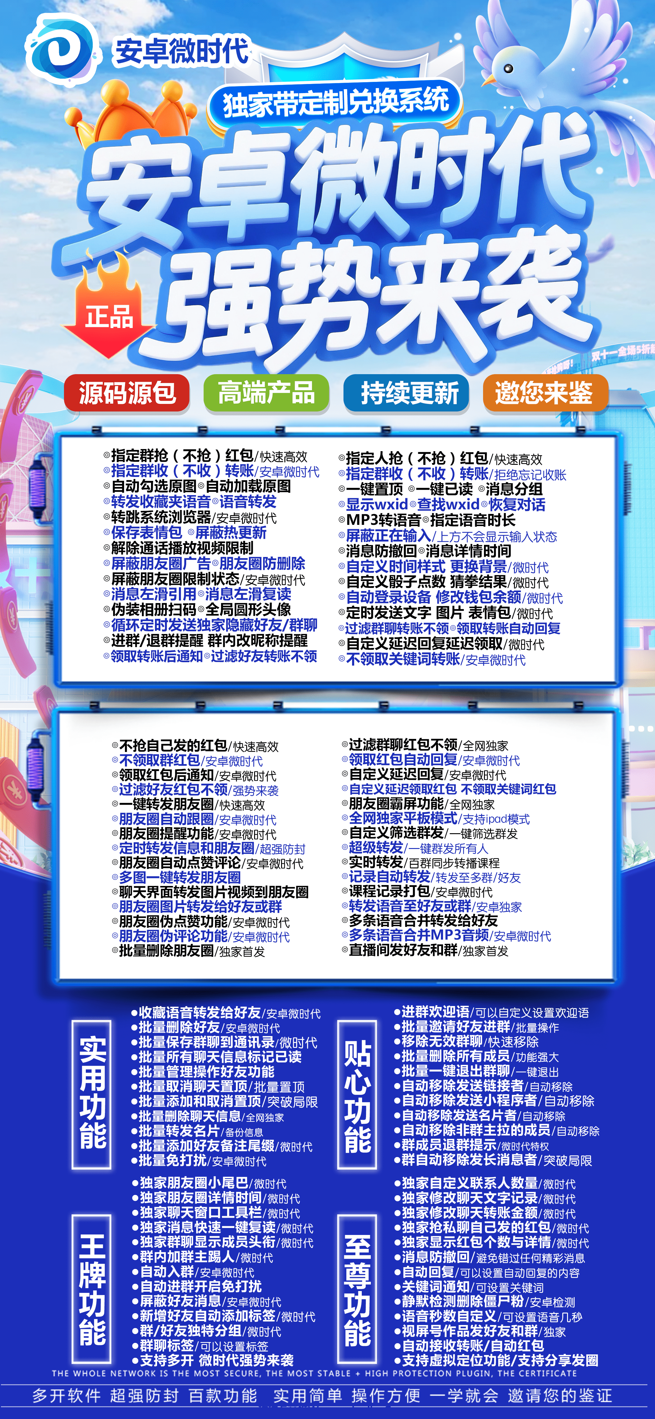 安卓微时代官网-卡密激活码购买以及下载-最新版本-7天退换