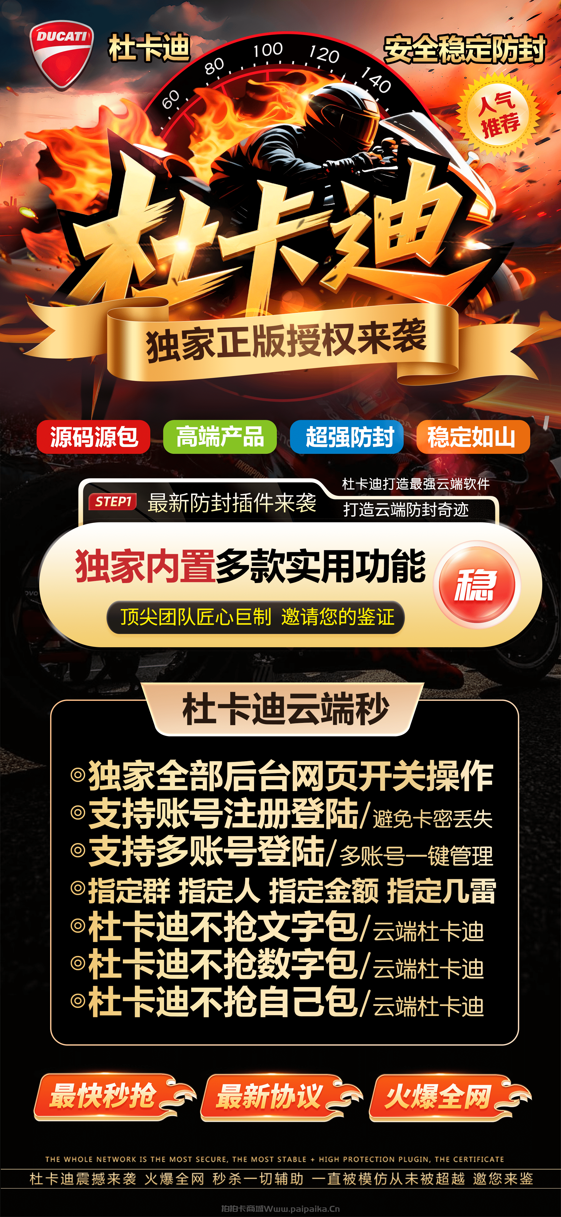 云端杜卡迪官网-卡密购买以及登录-周卡月卡授权-7天退换