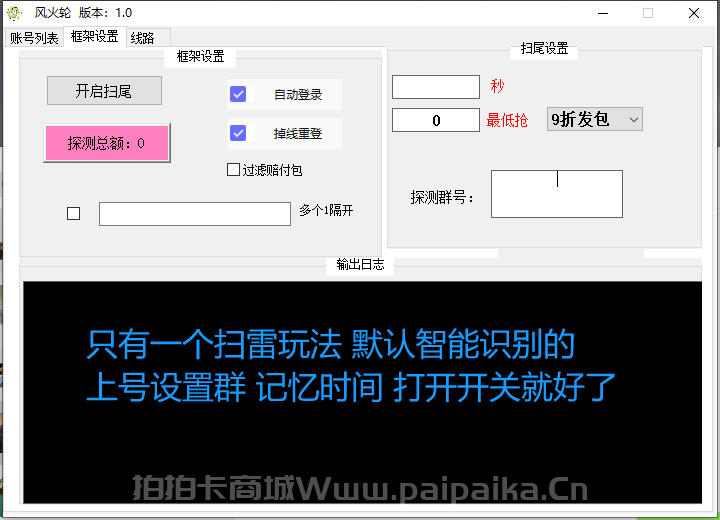 PC风火轮微信双号官网-激活码购买以及下载地址