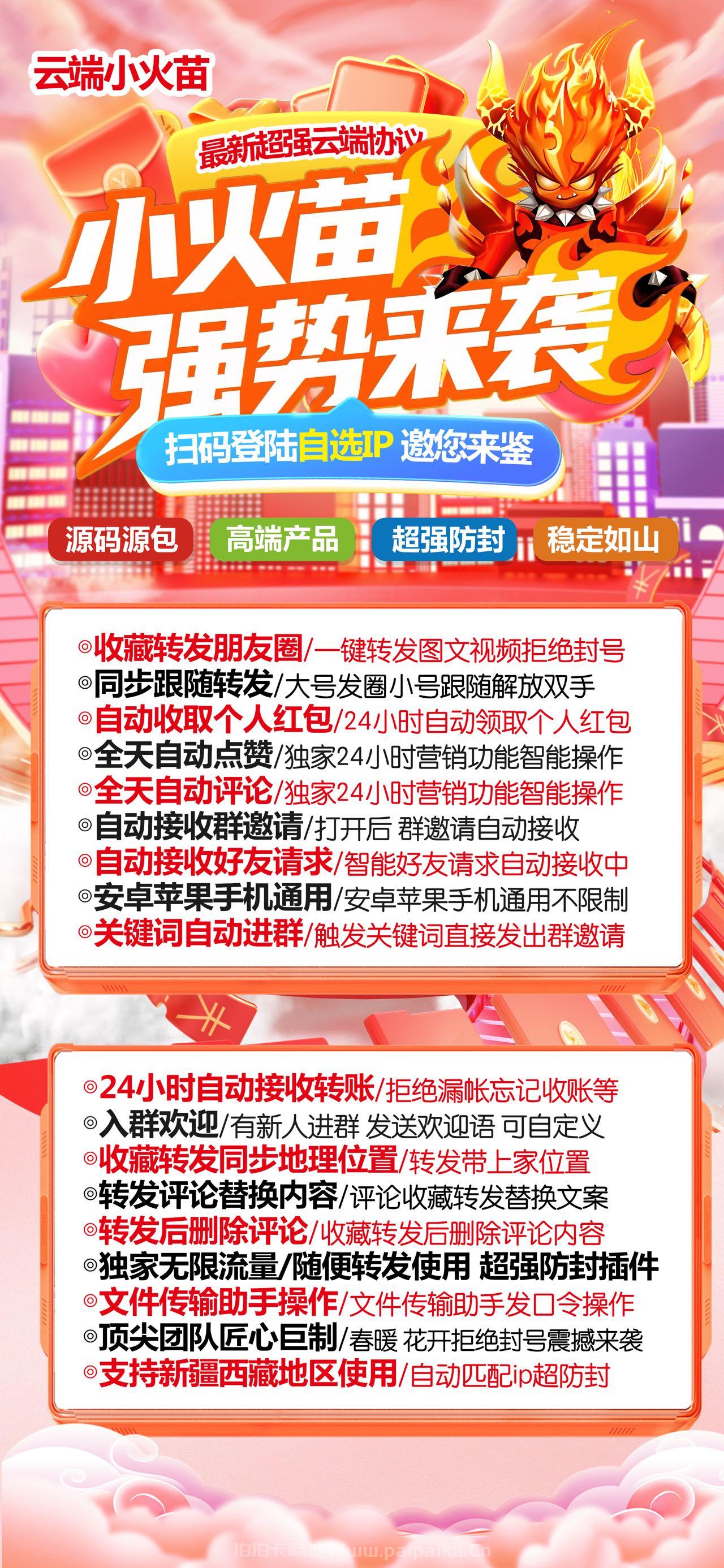 云端小火苗官网-卡密购买以及登录-月卡季卡授权-7天退换