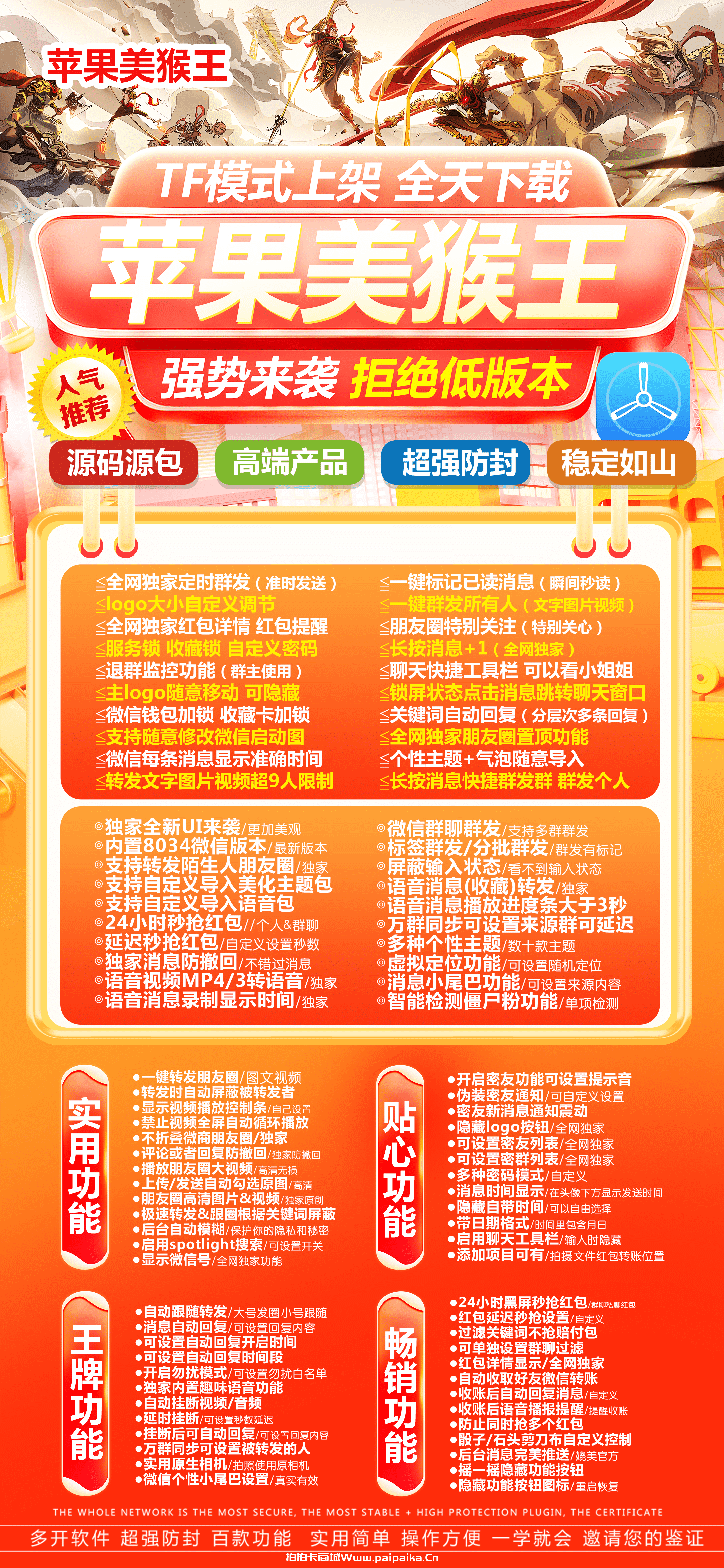 苹果TF美猴王官网-活动码购买以及下载-斗战神包-全新UI-不退换