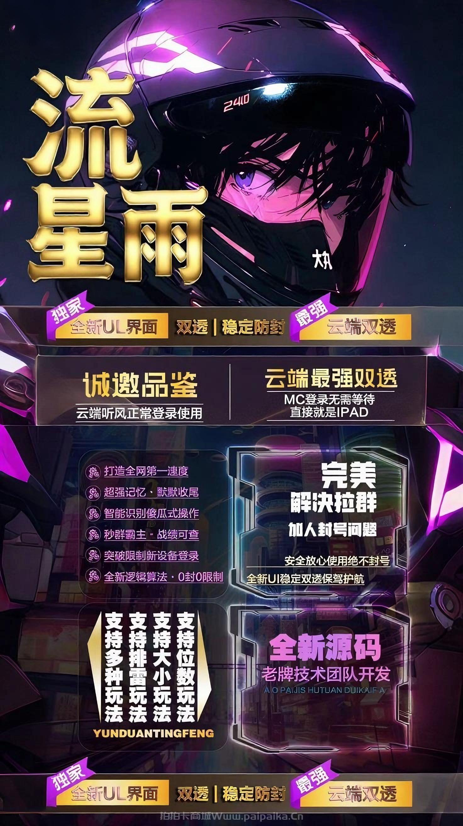 云端双号流星雨官网-卡密激活码购买以及登录-1500点3000点5000点1万点2万点授权-不退换