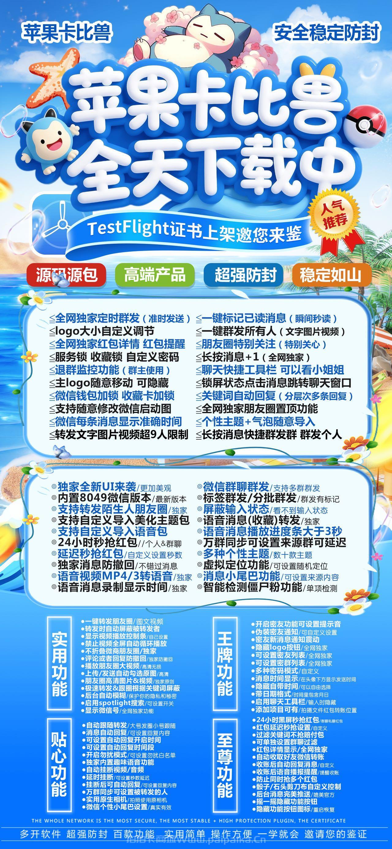苹果TF卡比兽官网-活动码购买以及下载-斗战神包-全新UI-不退换