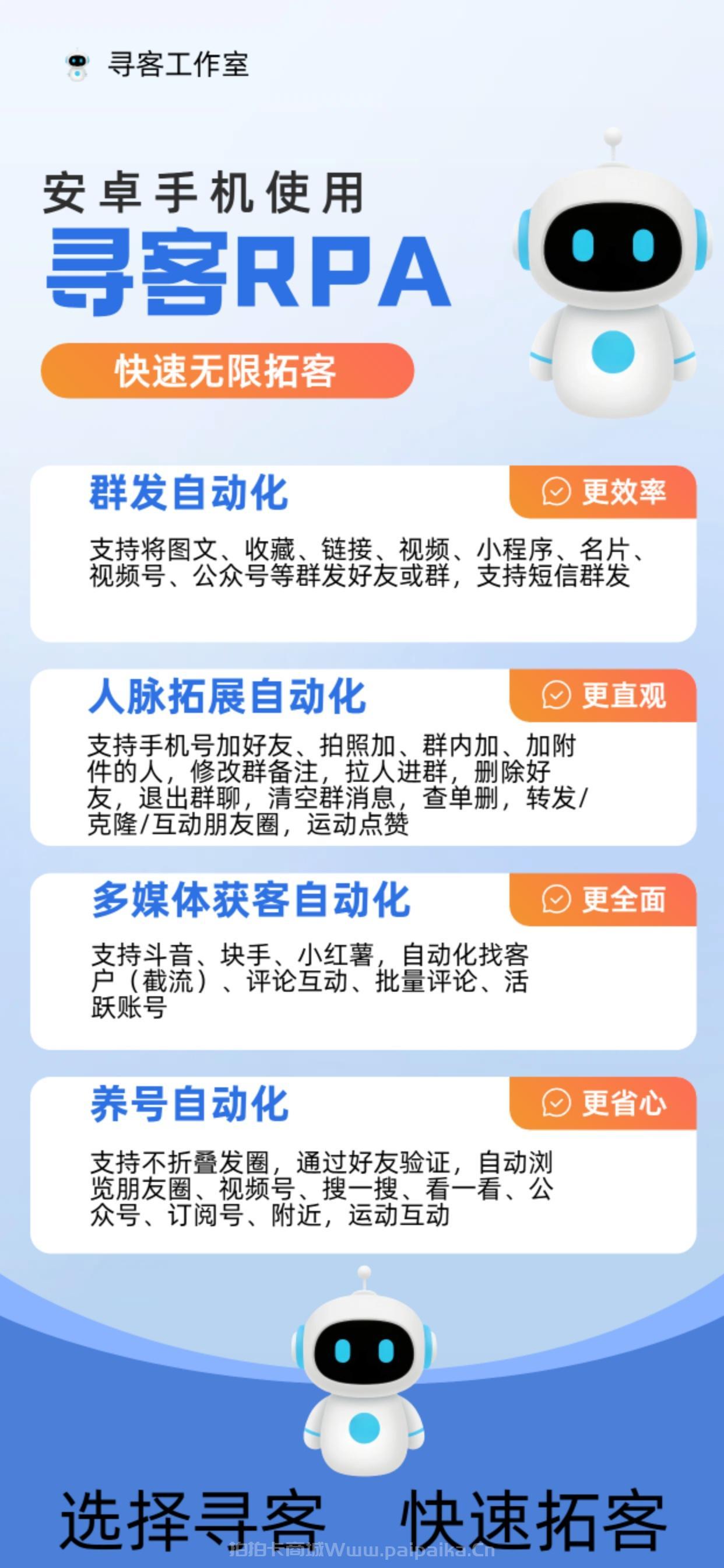 寻客RPA（安卓版）官网-如何寻找潜在客户-精准企业客户轻松获取-7天退换