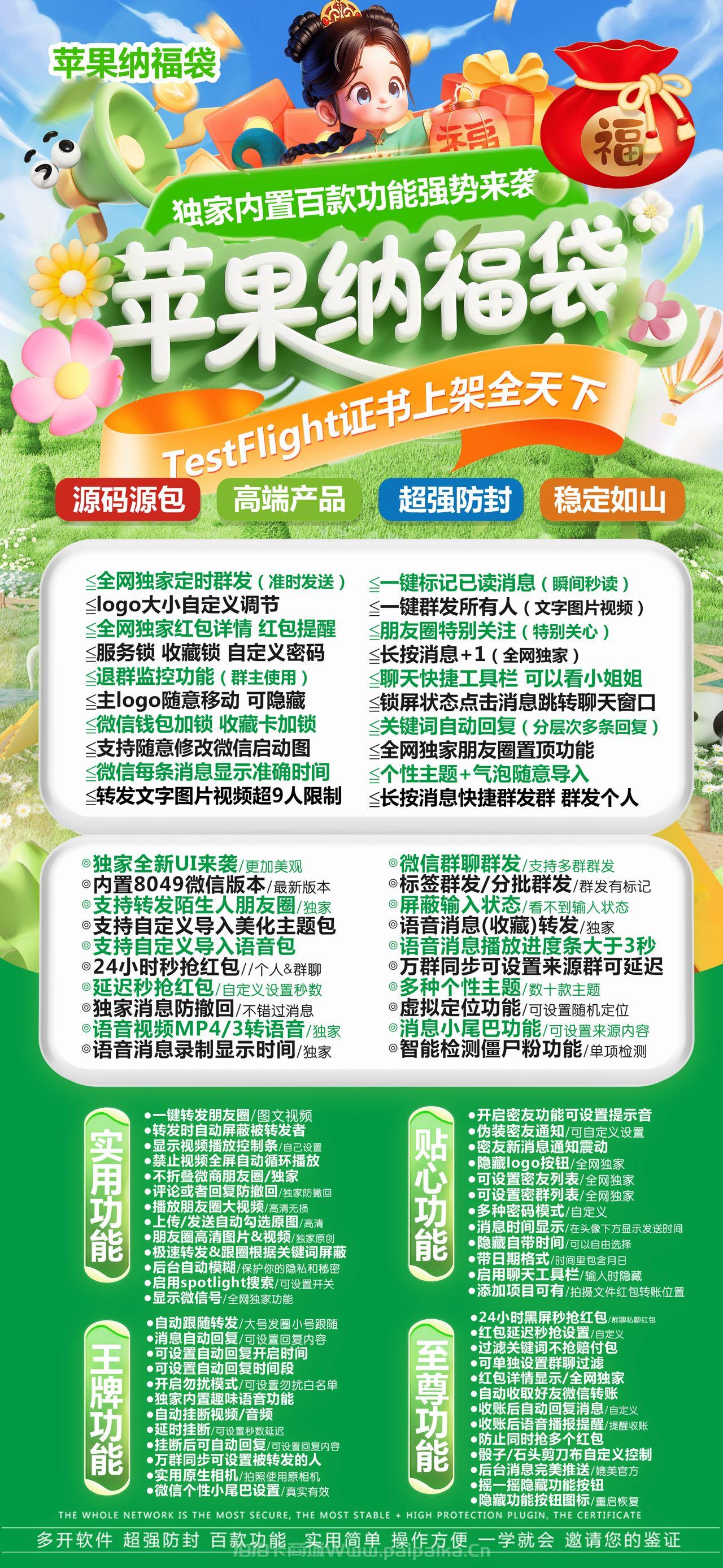 苹果TF纳福袋官网-激活码购买以及下载-斗战神包-多种个性主题-不退换