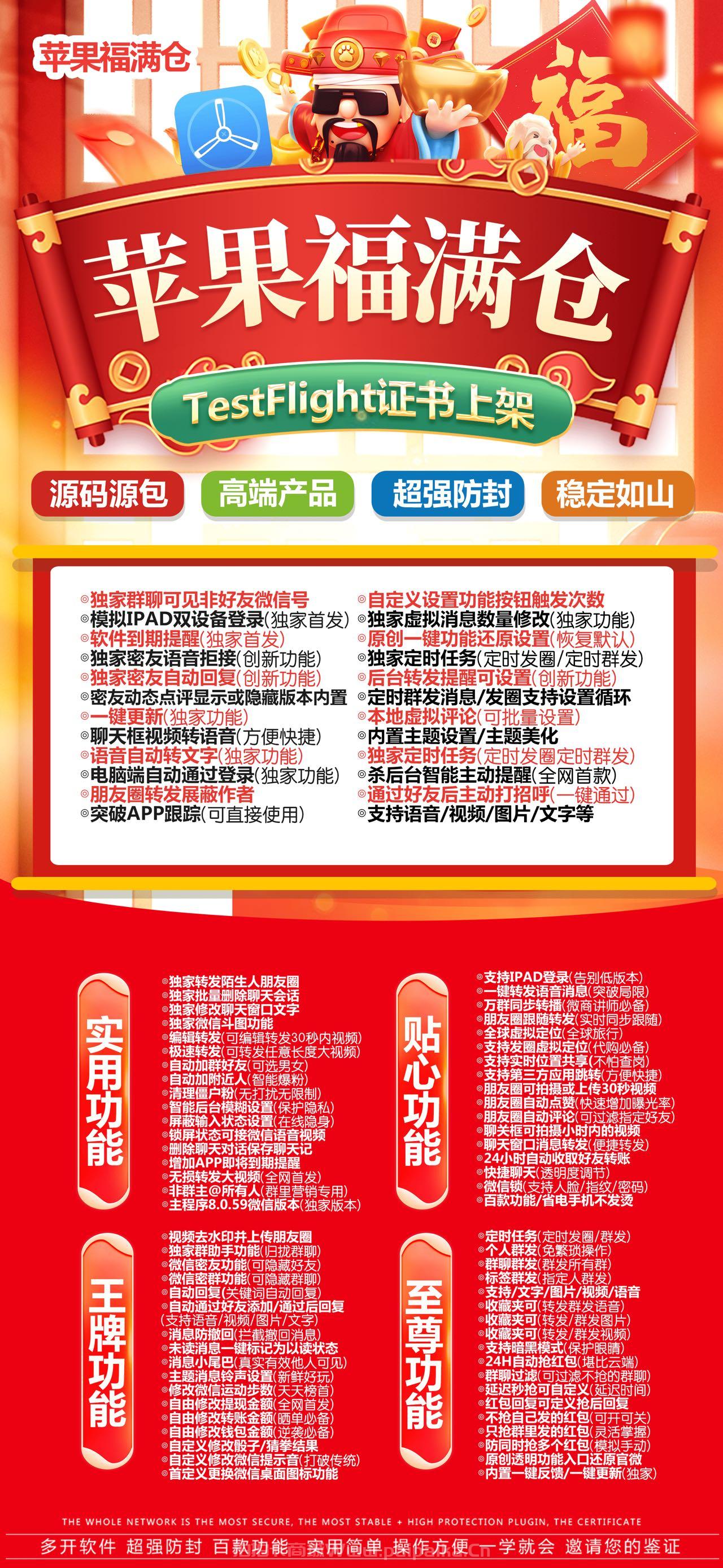 苹果TF福满仓官网-活动码购买以及下载-支持Ipad双设备登录-不退换