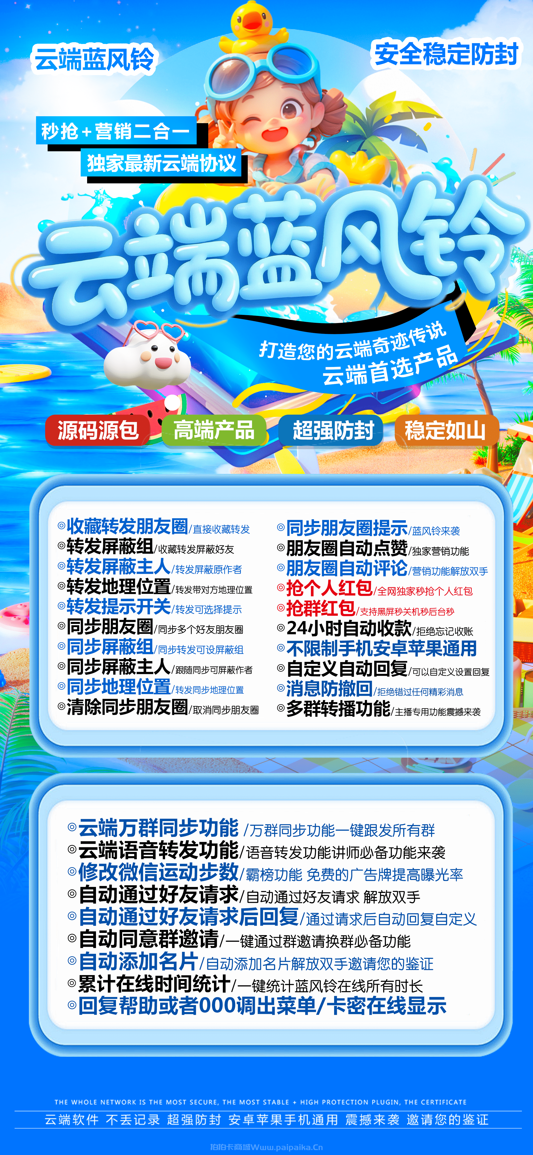 云端蓝风铃官网-激活码购买以及登录-月卡季卡半年卡年卡授权-7天退换
