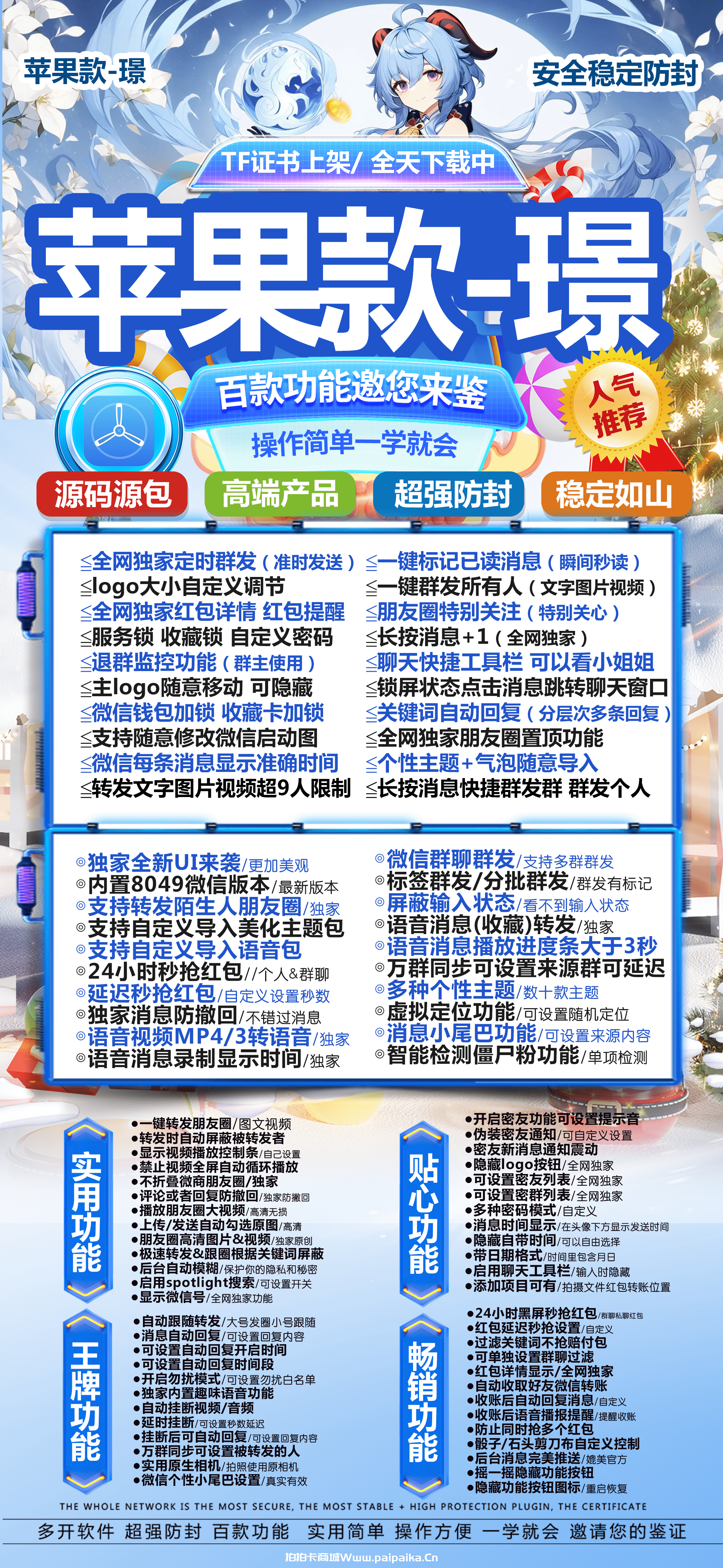 苹果TF璟官网-激活码购买以及下载-斗战神包-8059稳定版本-不退换