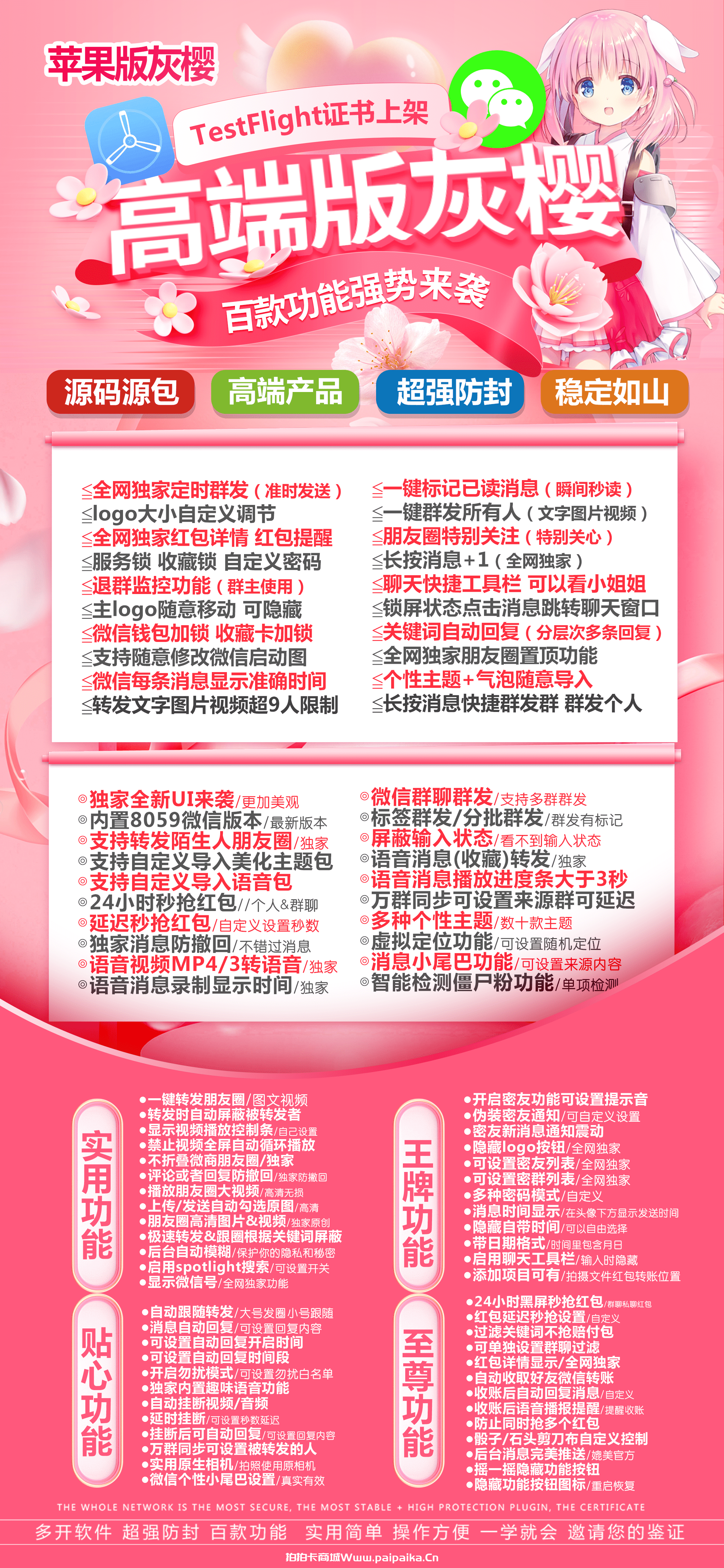 苹果TF灰樱官网-激活码购买以及下载-斗战神包-全新UI-不退换