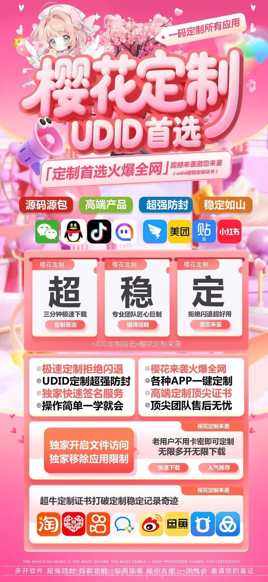 苹果樱花定制官网-卡密激活码购买以及地址-40天180天360天质保授权-不退换