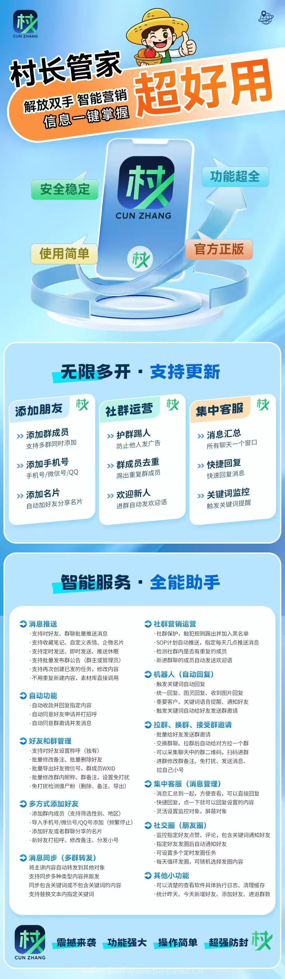 PC村长管家官网-卡密激活码购买以及下载-天卡月卡季卡半年卡年卡永久卡授权