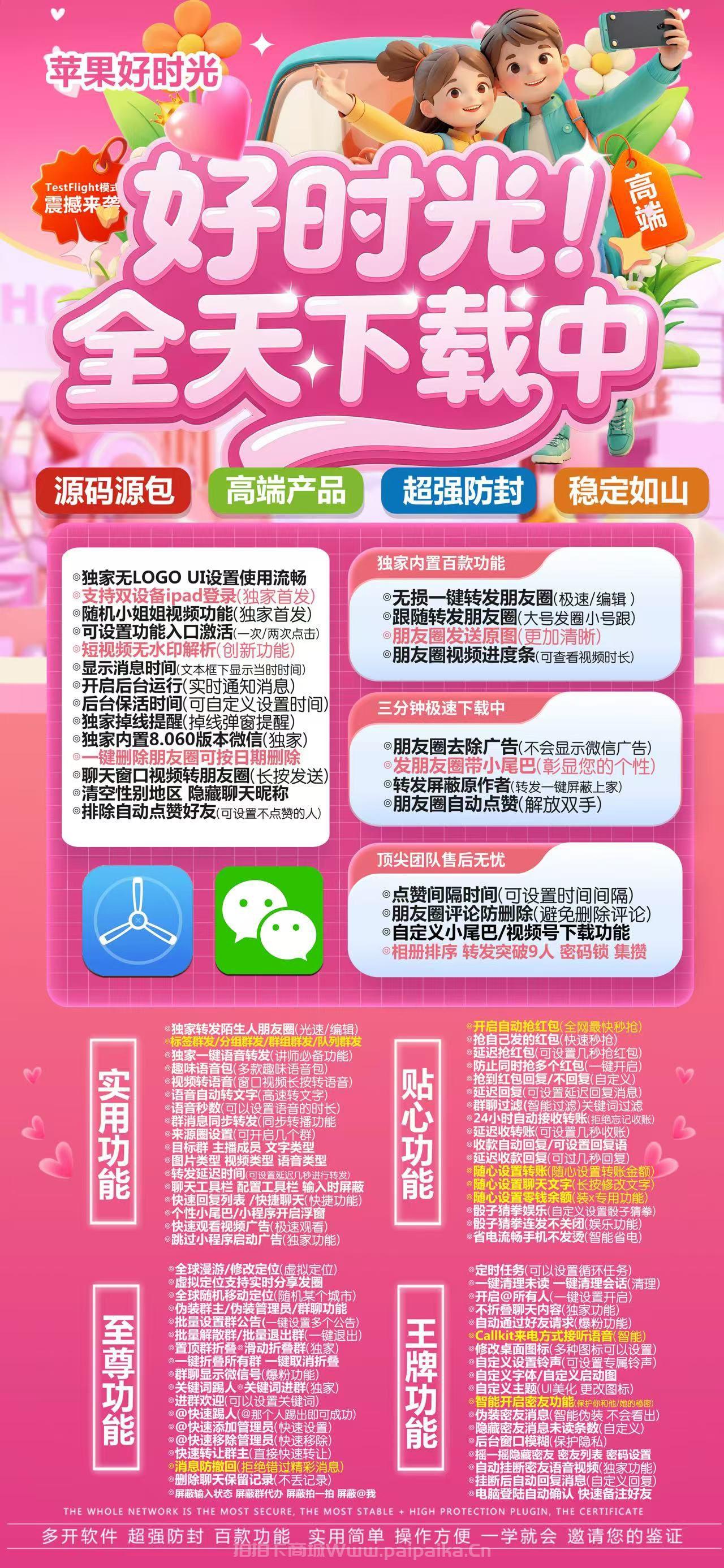 苹果TF好时光官网-激活码购买以及下载-战狼包8060版本-7天退换