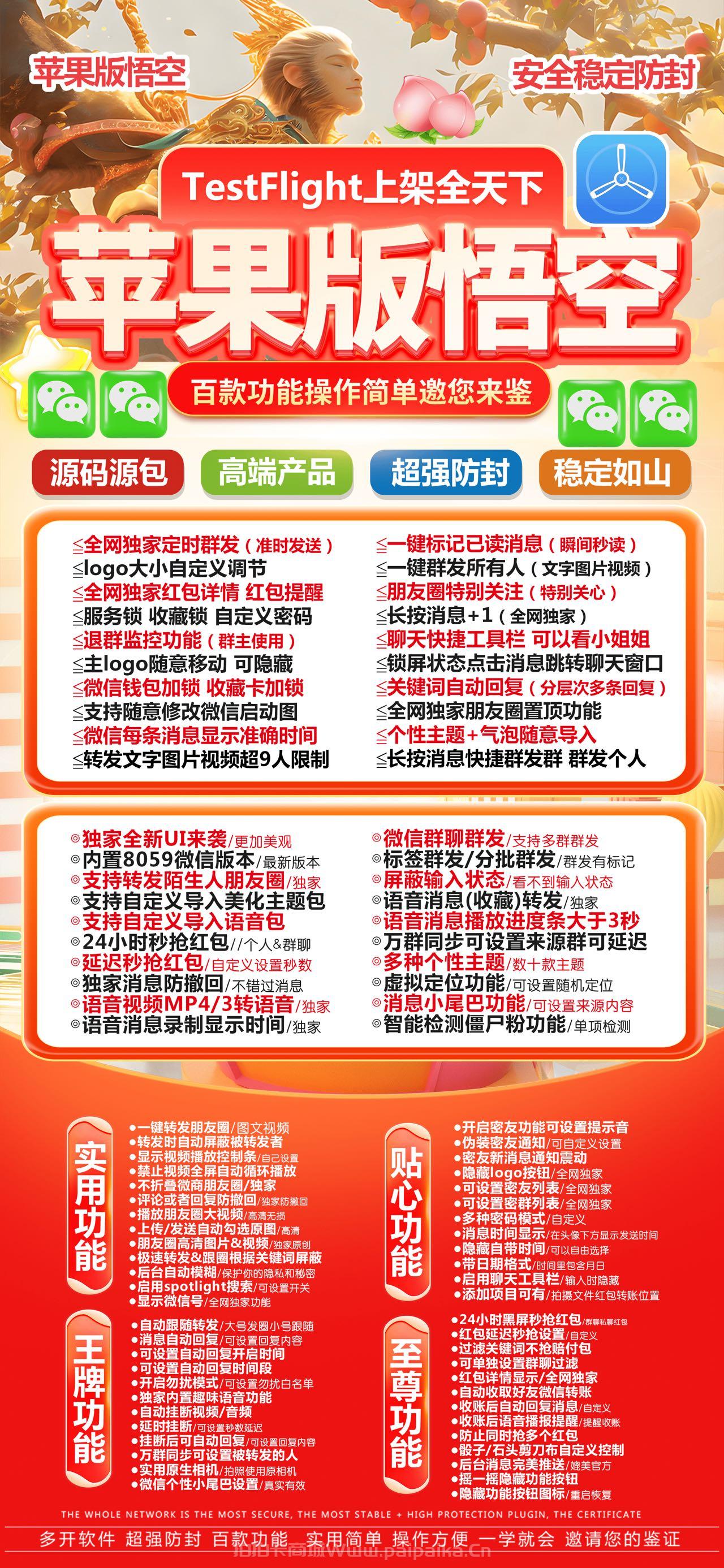 苹果TF悟空官网-激活码购买以及下载-斗战神包-全新UI-不退换