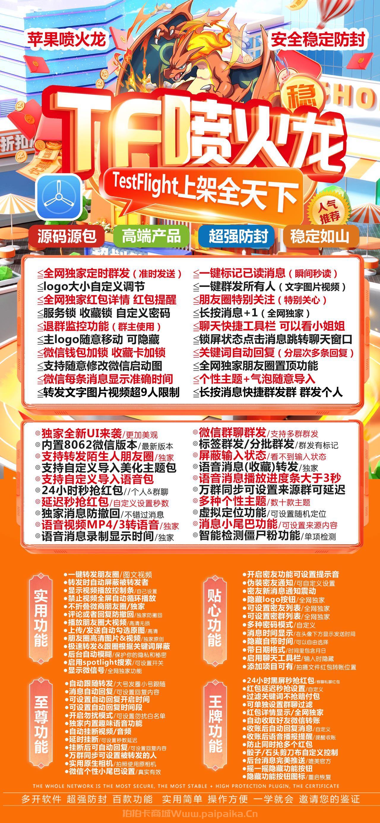 苹果TF喷火龙官网-激活码购买以及下载-斗战神包-8062版本-不退换