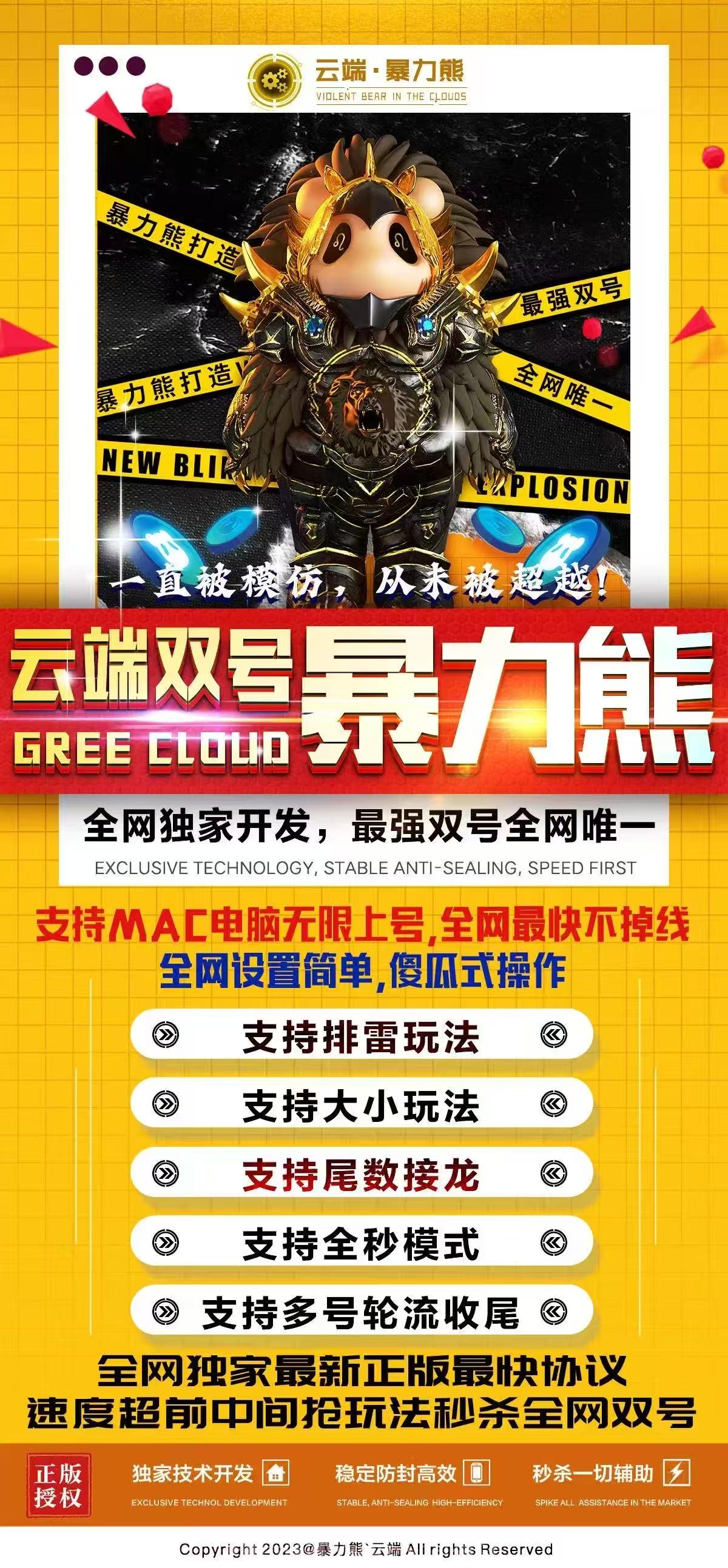 云端双号暴力熊官网-卡密激活码购买以及登录-1500点3000点5000点1万点授权-不退换