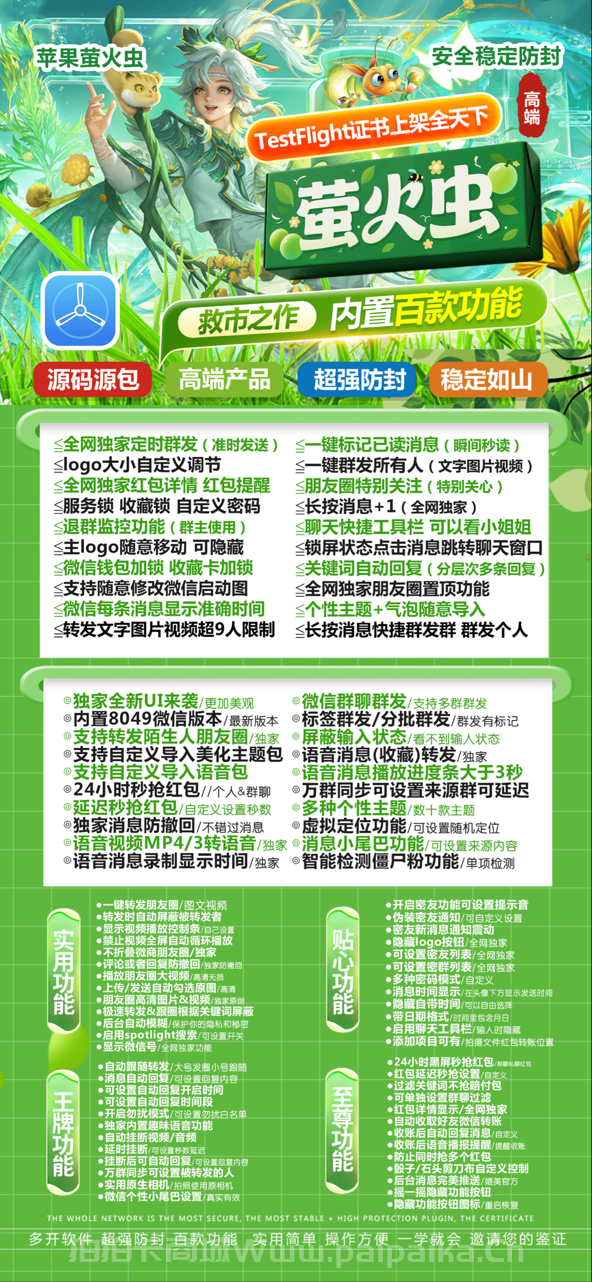苹果TF萤火虫官网-激活码购买以及下载-斗战神包-可移动logo-不退换