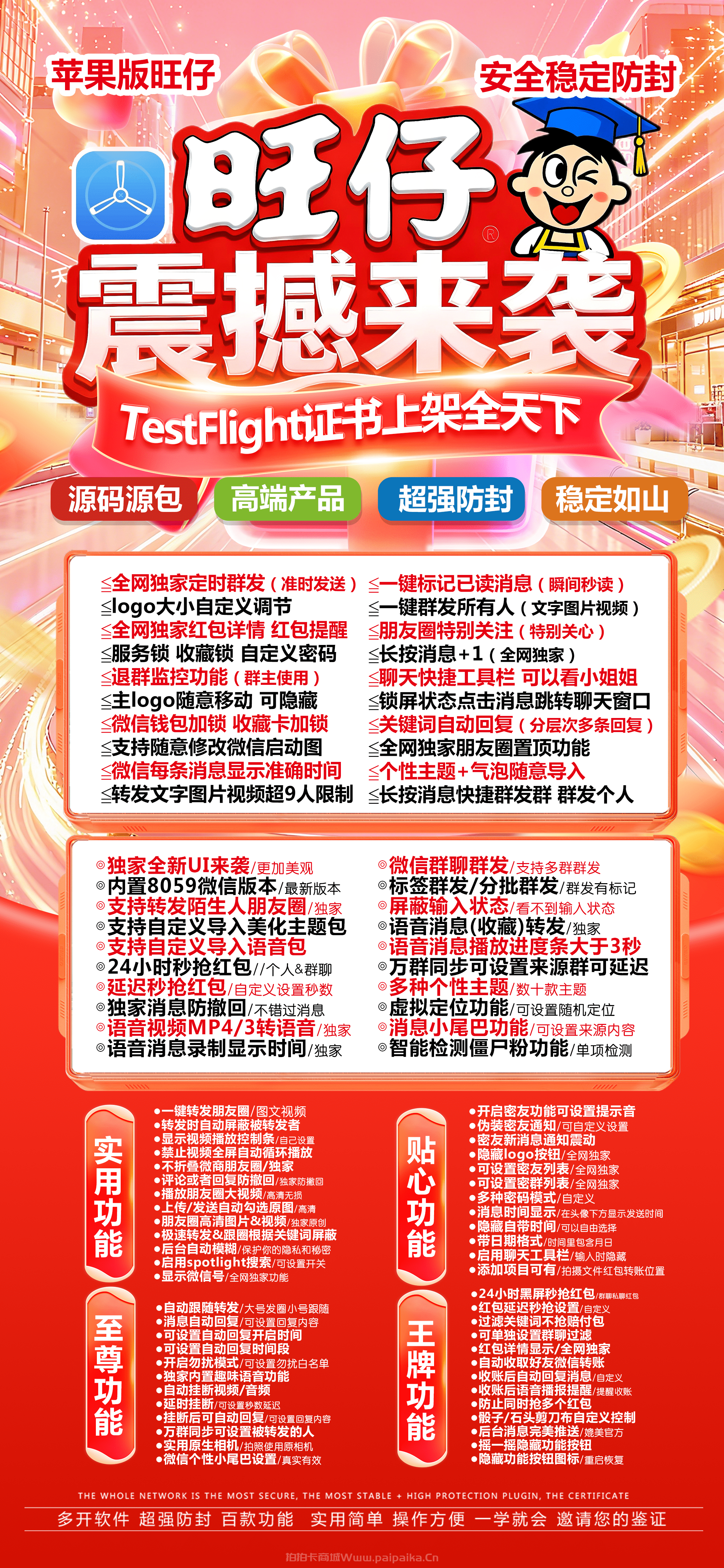 苹果TF旺仔官网-激活码购买以及下载-斗战神包-包括外侧码下载兑换-7天退换