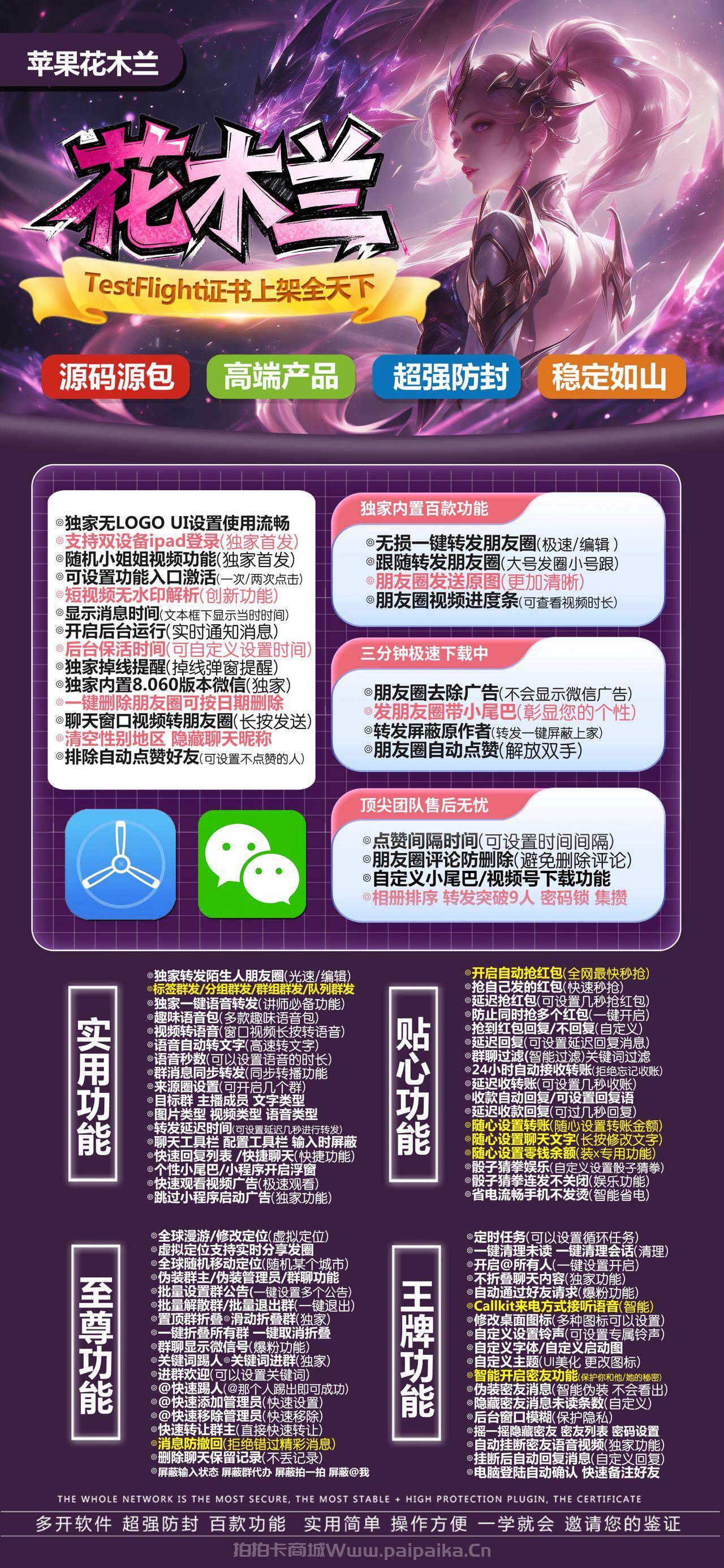 苹果TF花木兰官网-活动码购买以及下载-战狼包8060版本-不退换