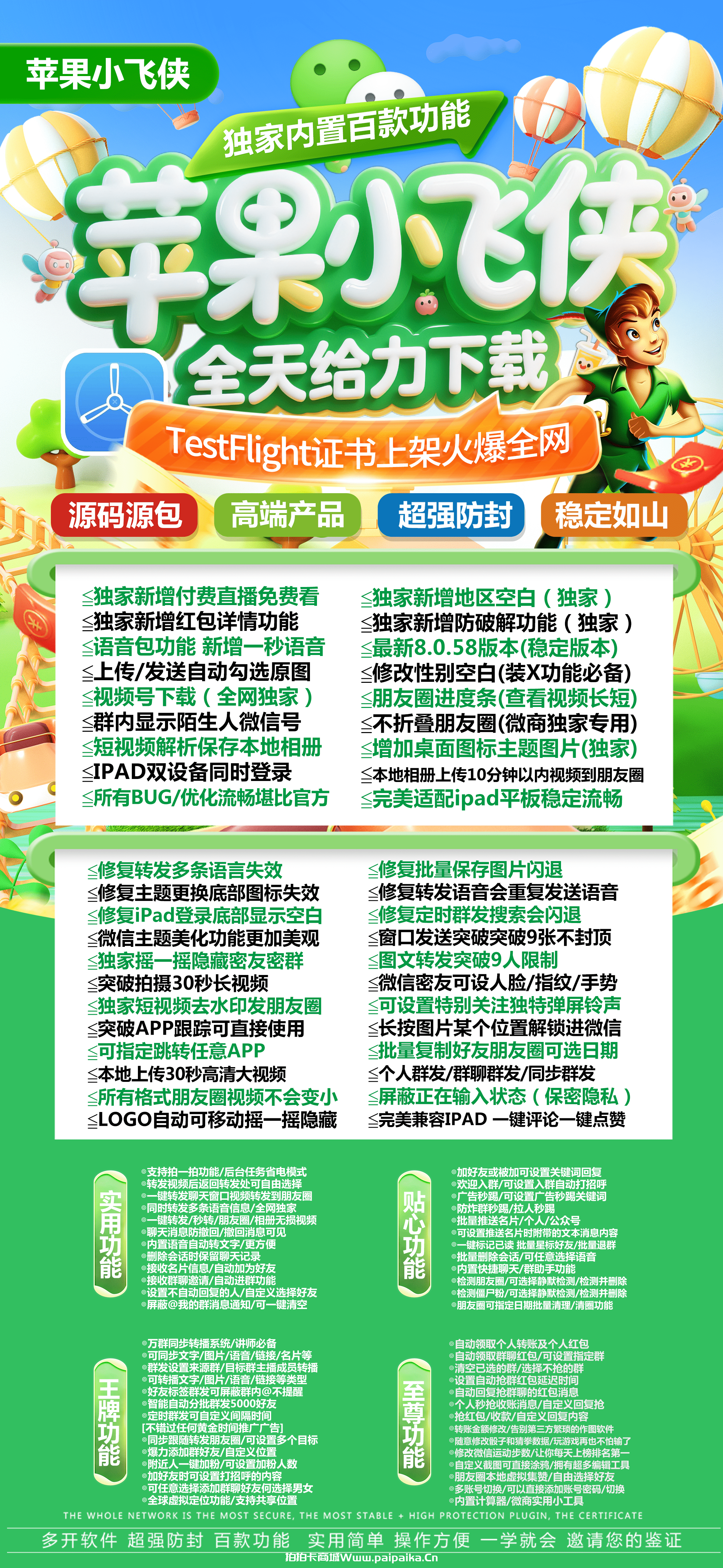 苹果TF小飞侠官网-外侧码购买以及下载-战狼包8060版本-不退换