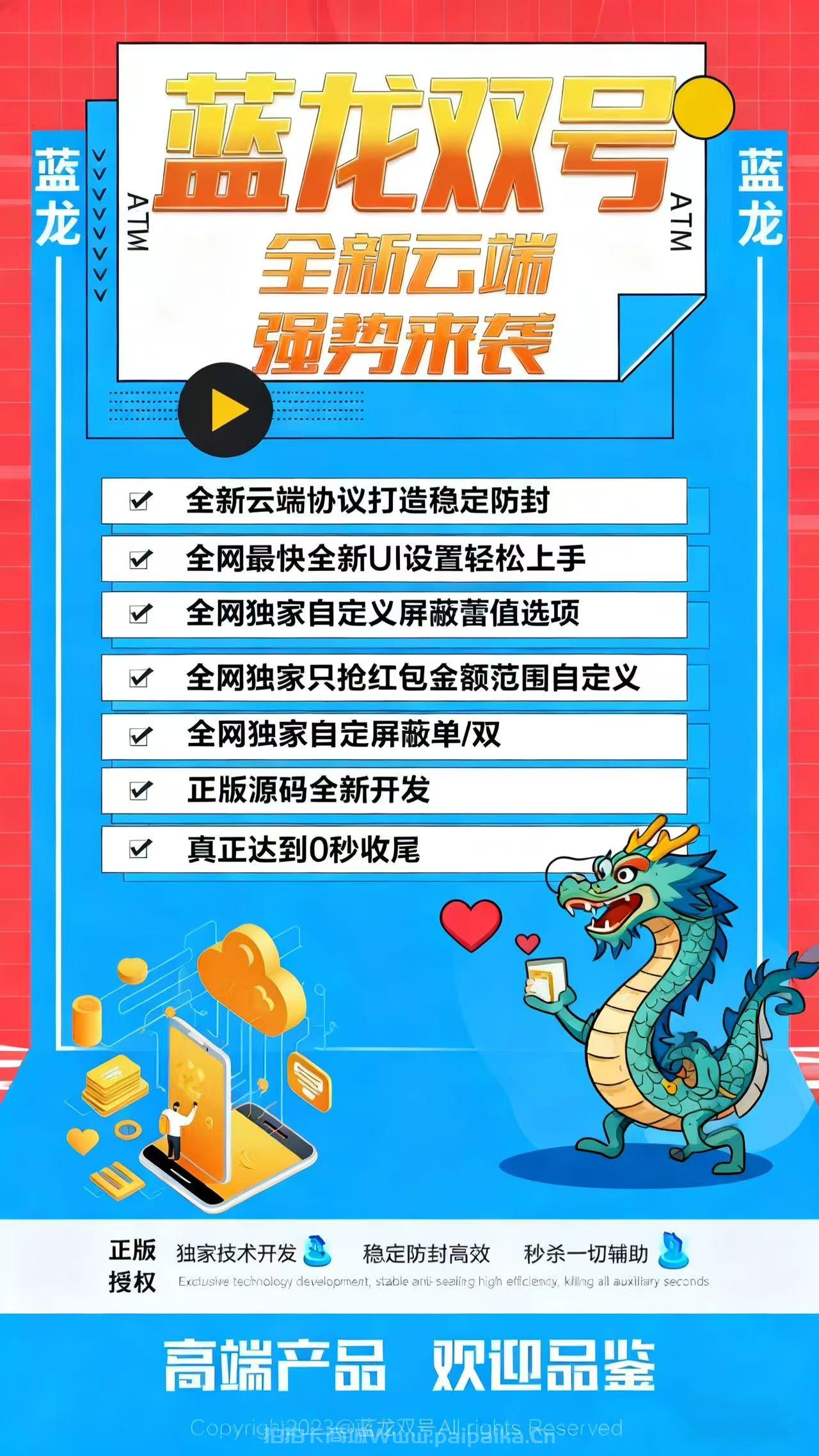 云端双号蓝龙官网-卡密激活码购买以及登录-1500点3000点5000点1万点授权-不退换