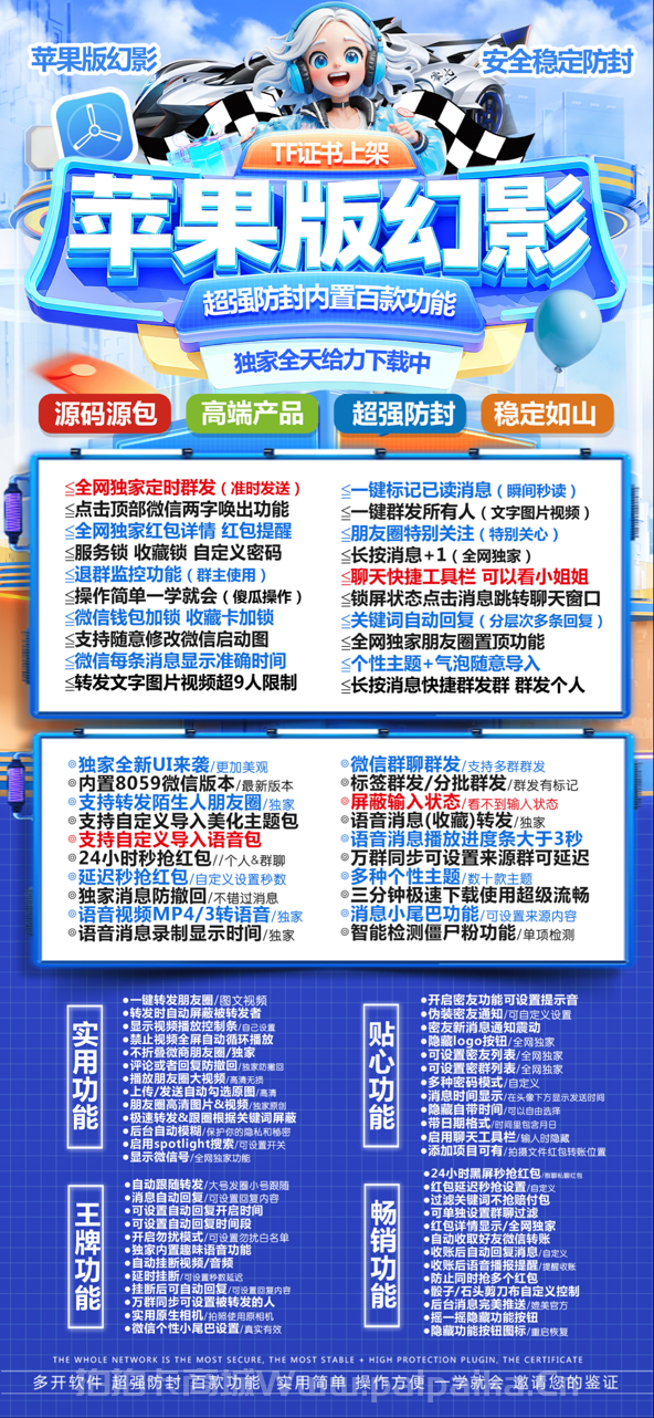 苹果TF幻影官网-激活码购买以及下载-斗战神包-支持26系统-不退换