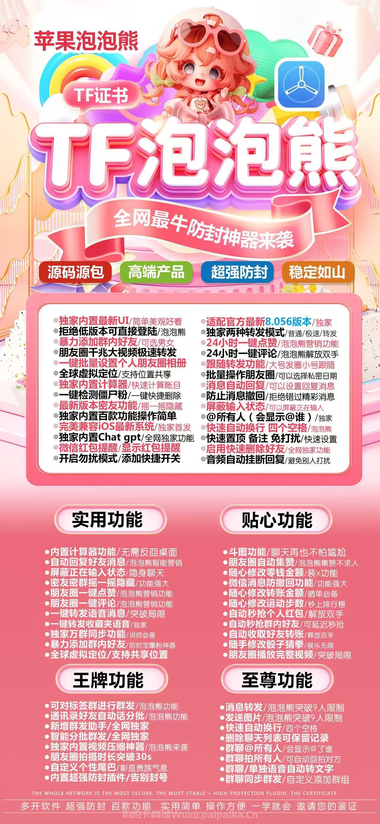 苹果TF泡泡熊官网-正式码购买以及下载-云梦泽包-内置计算器-7天退换