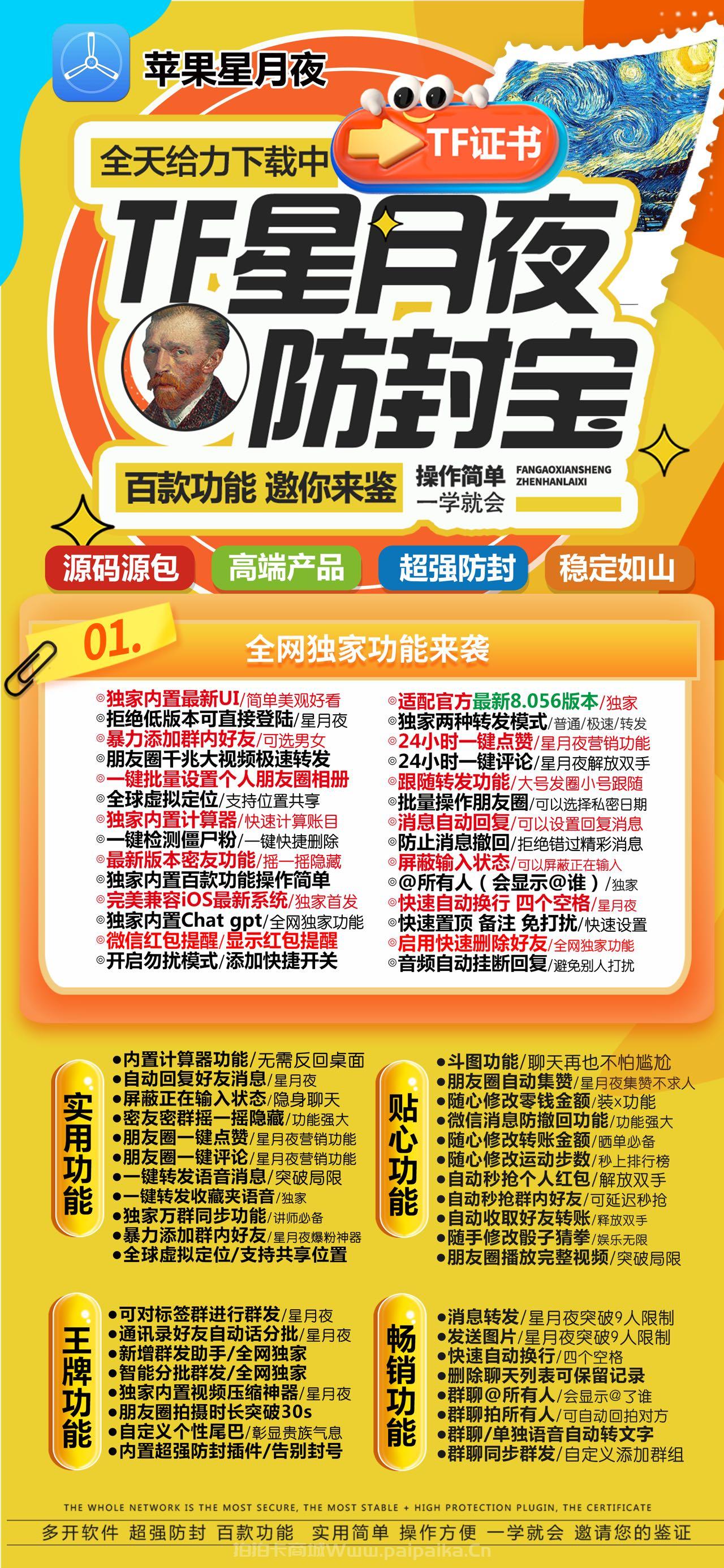 苹果TF星月夜官网-激活码购买以及下载-云梦泽包-完美兼容ios-不退换