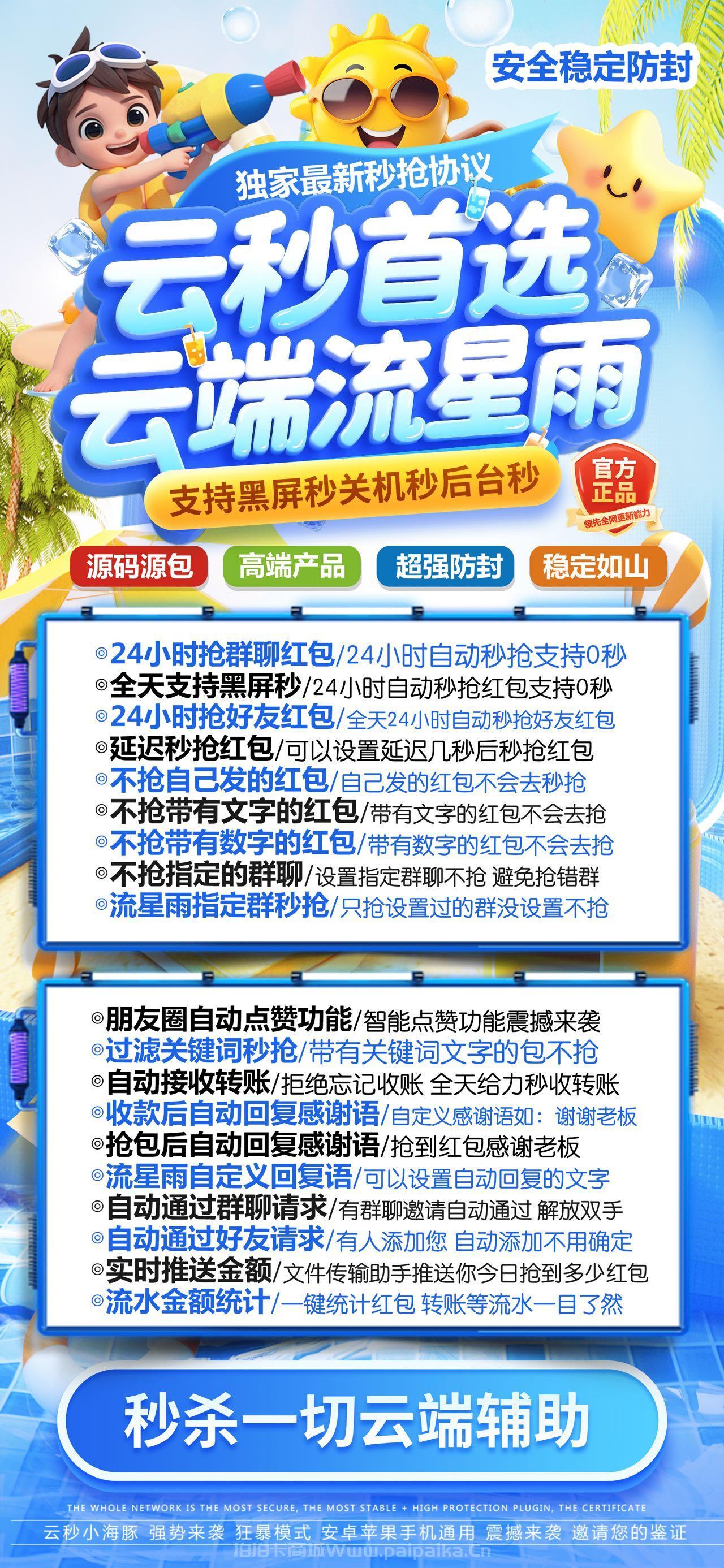 云端流星雨官网-卡密购买以及登录-登录不上可购买扫码器-月卡季卡年卡授权-7天退换