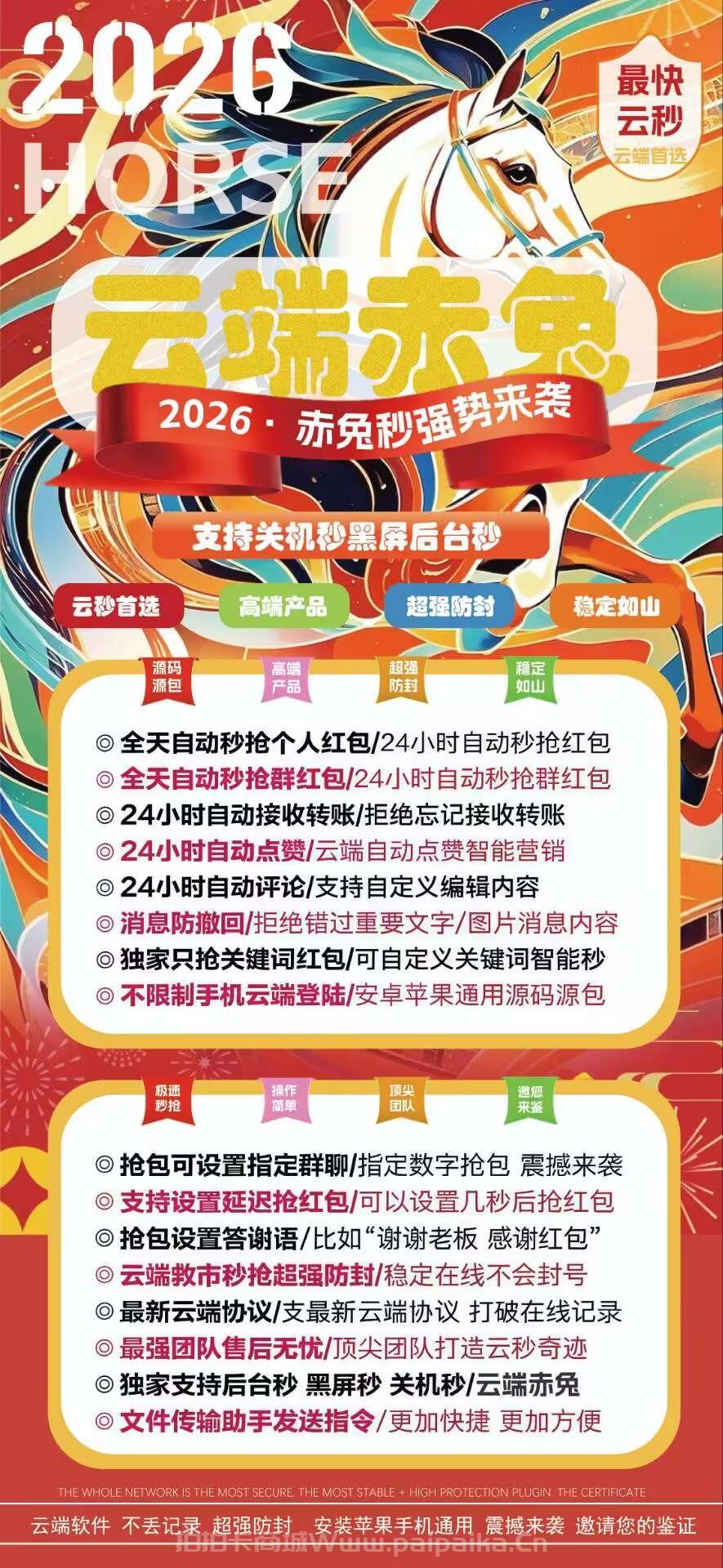 云端赤兔官网-卡密购买以及登录-登录不上可购买扫码器-天卡月卡季卡年卡授权-7天退换