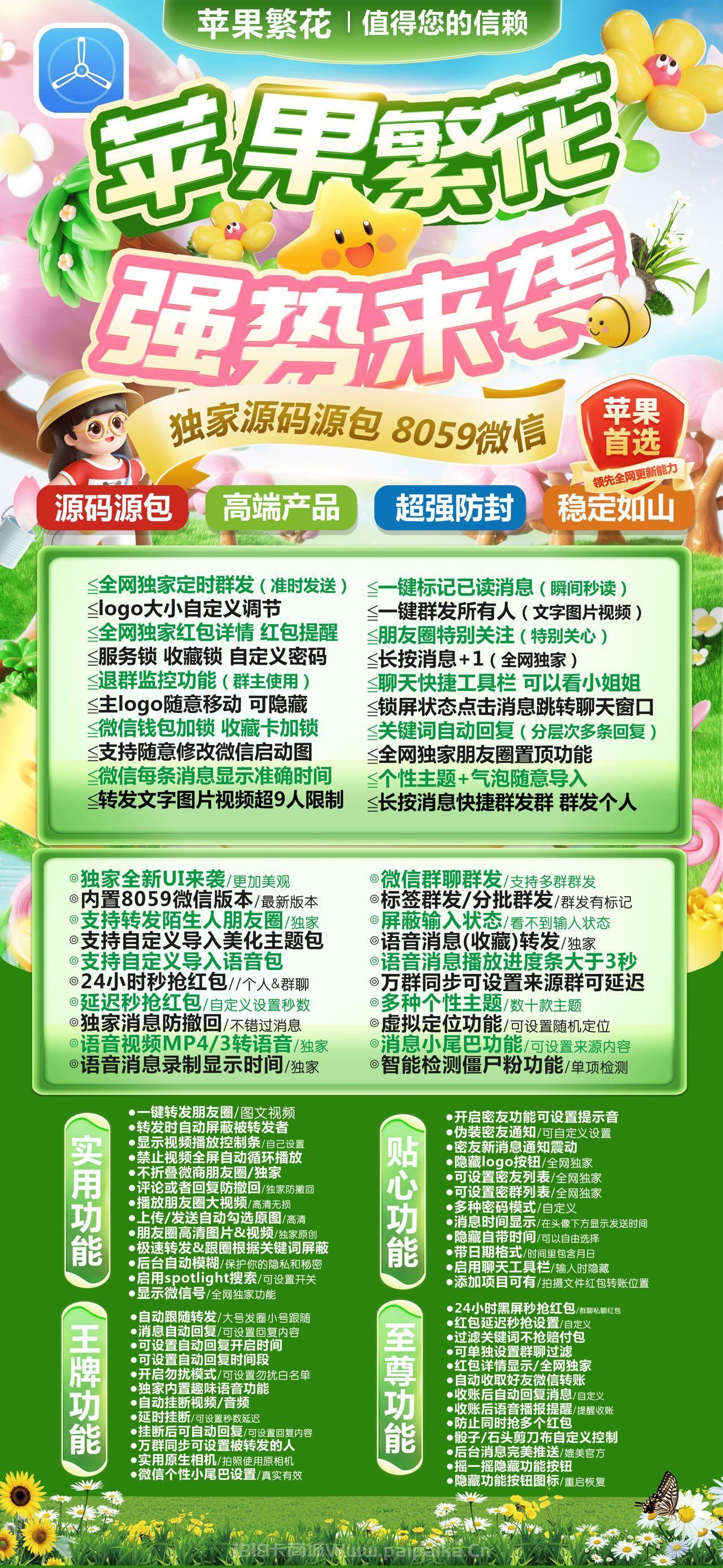 苹果TF繁花官网-激活码购买以及下载-斗战神包8059版本-7天退换