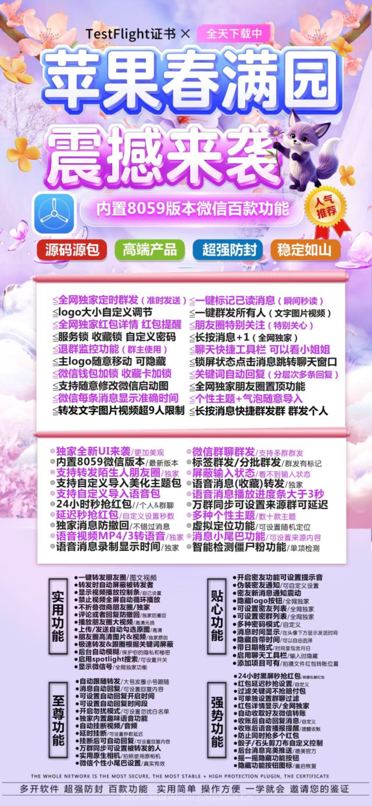 苹果TF春满园官网-外测码购买以及下载-斗战神包8059版本-不退换